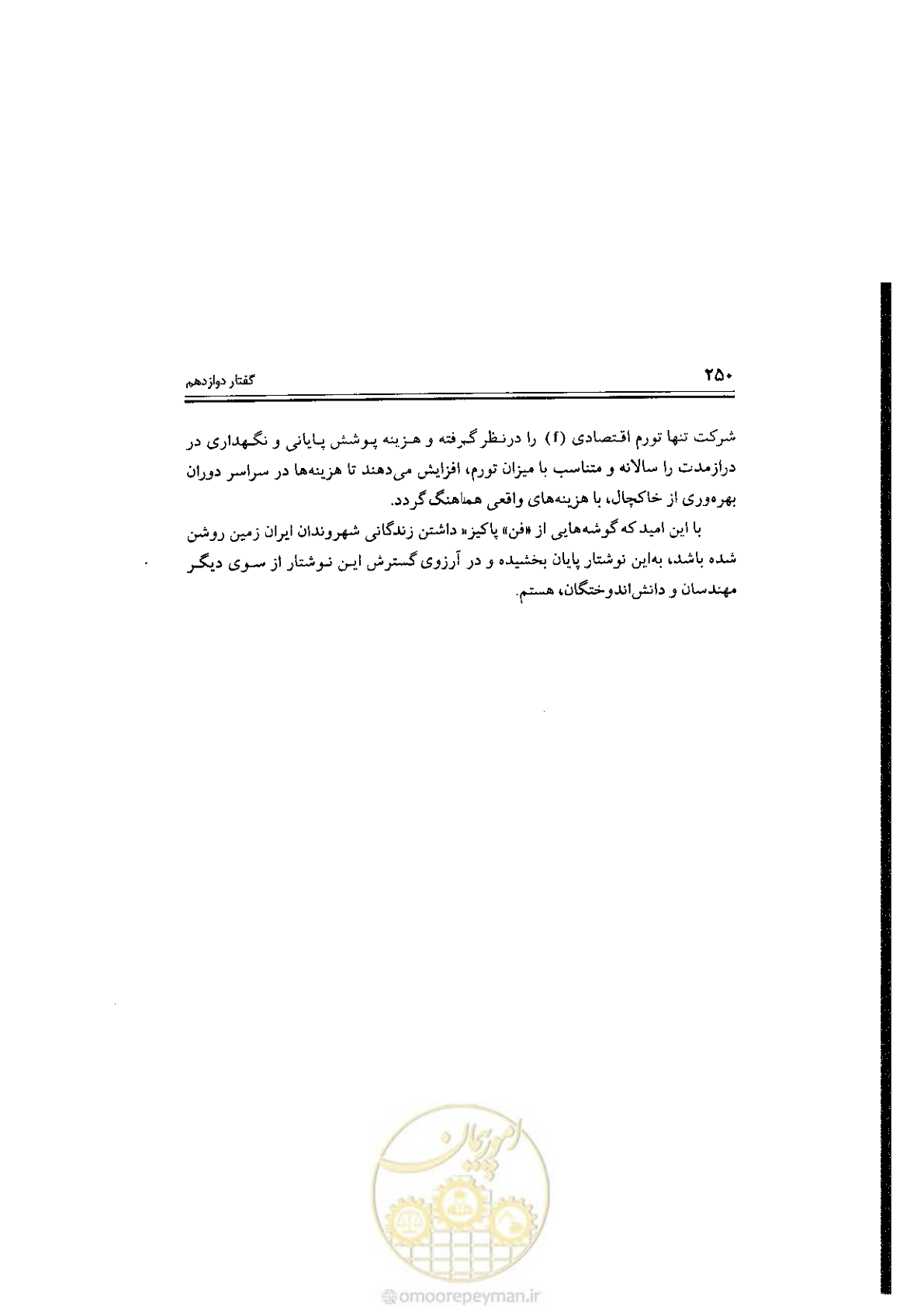 صفحه 250 از 304