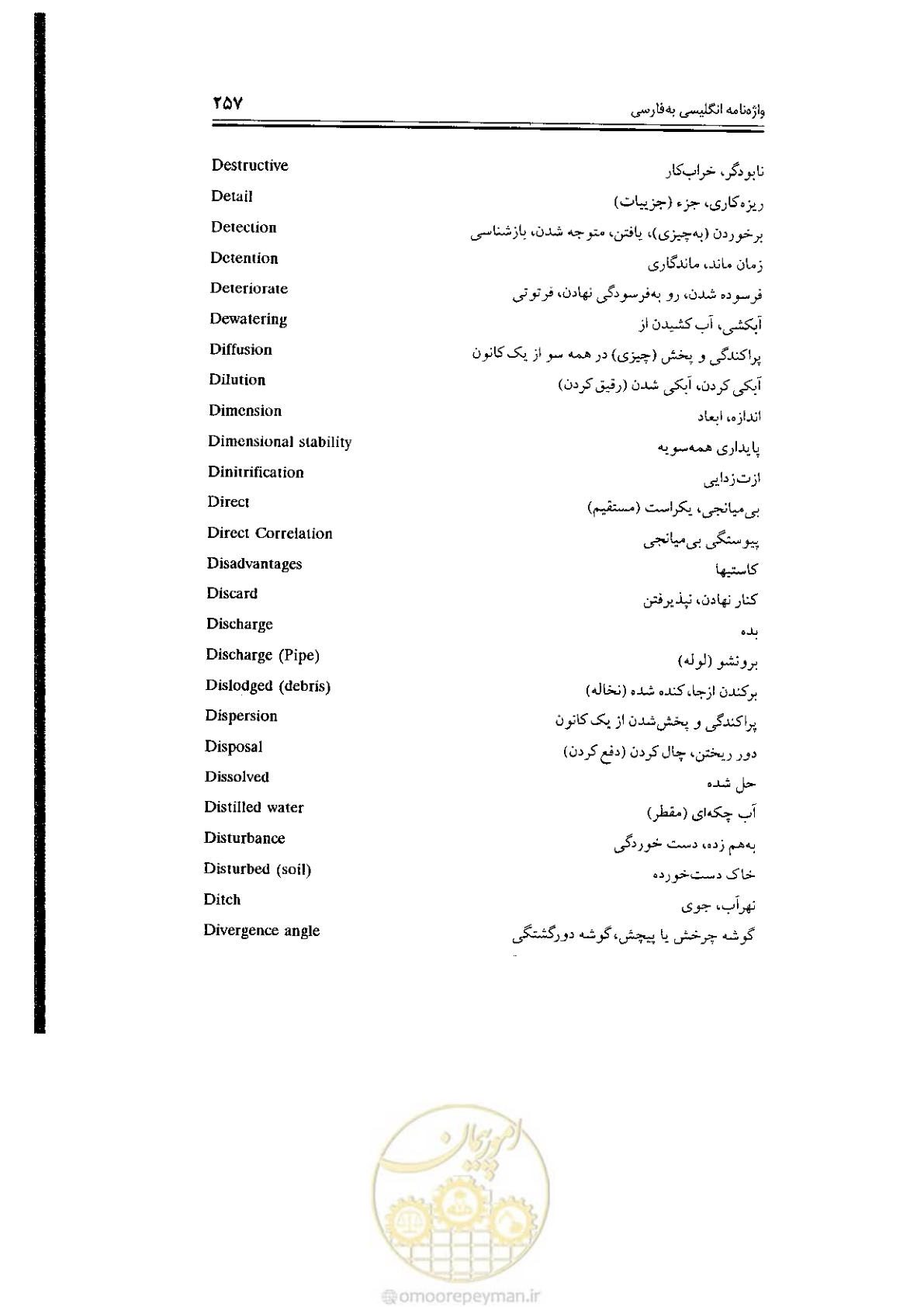صفحه 257 از 304