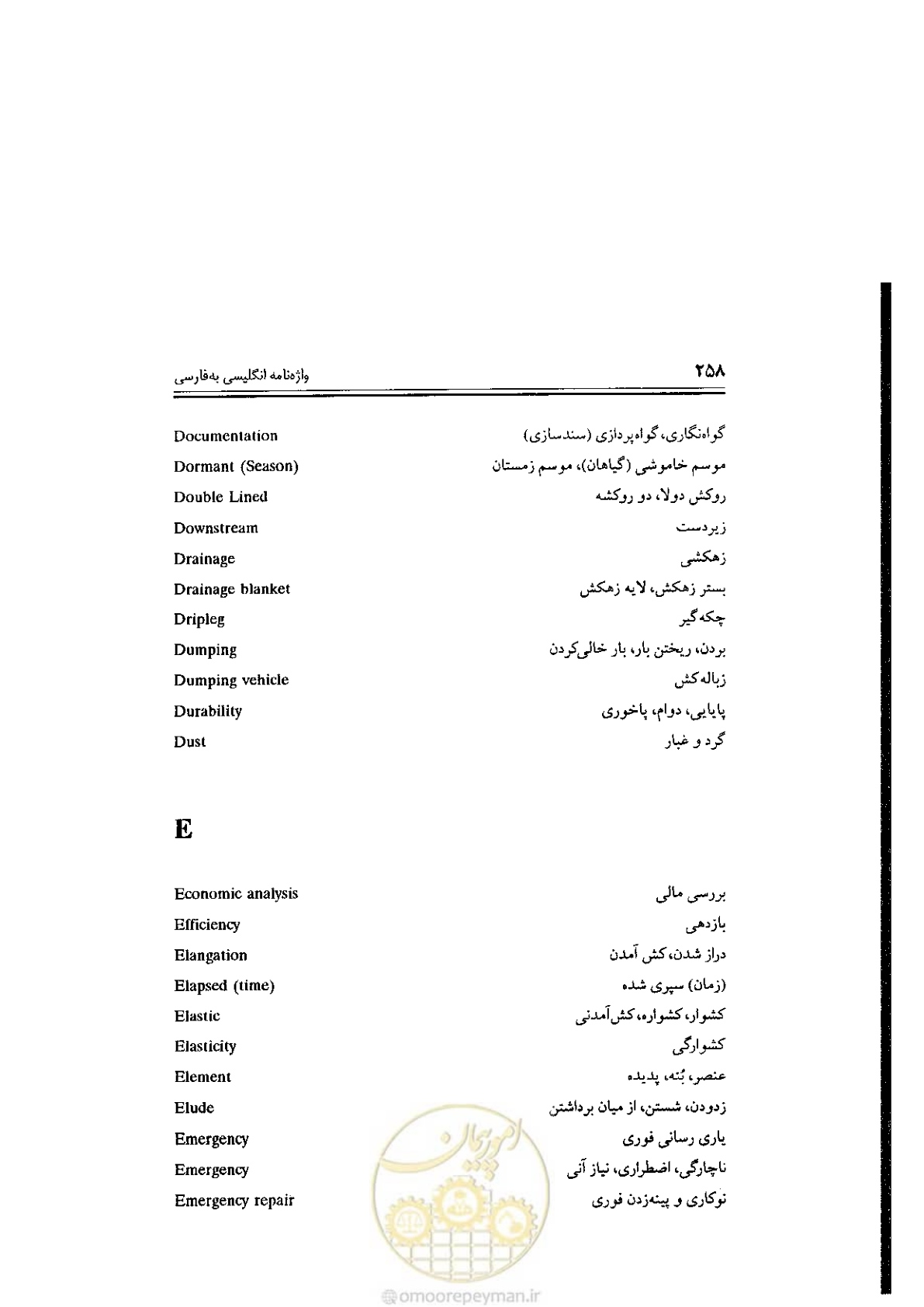 صفحه 258 از 304