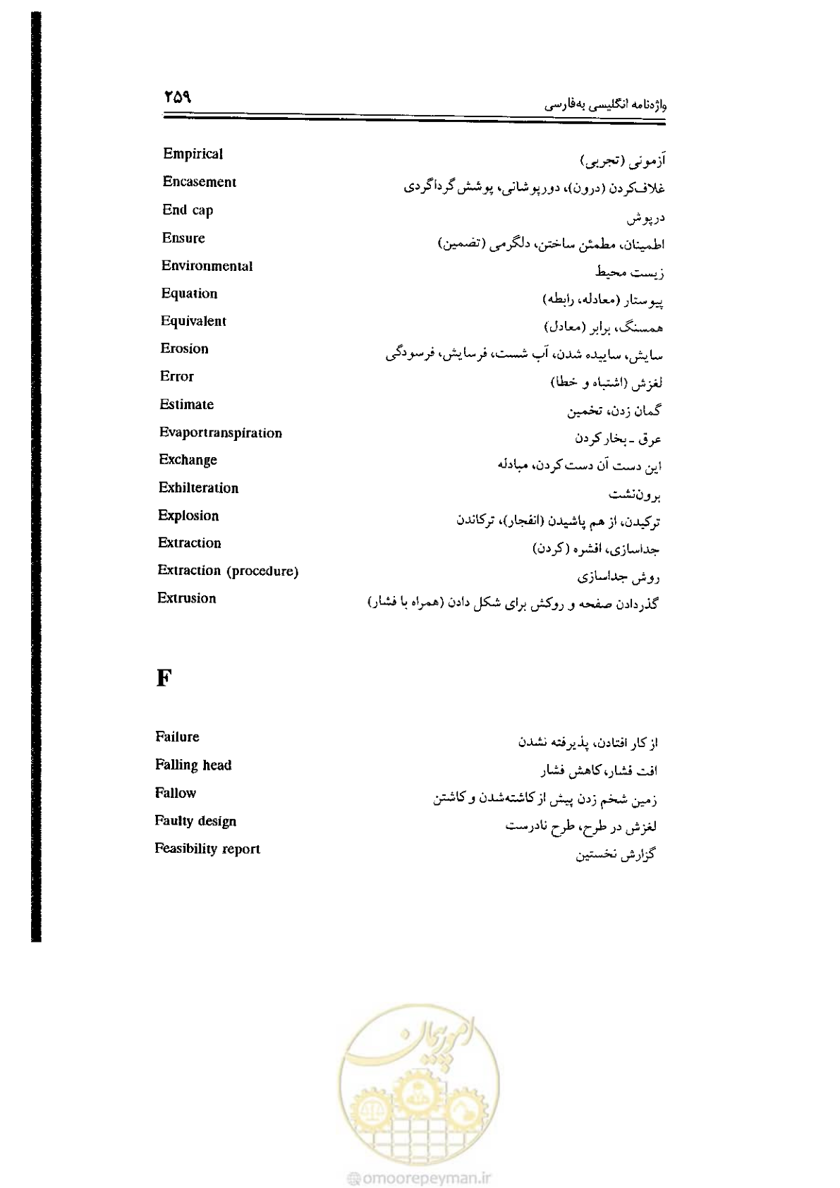 صفحه 259 از 304