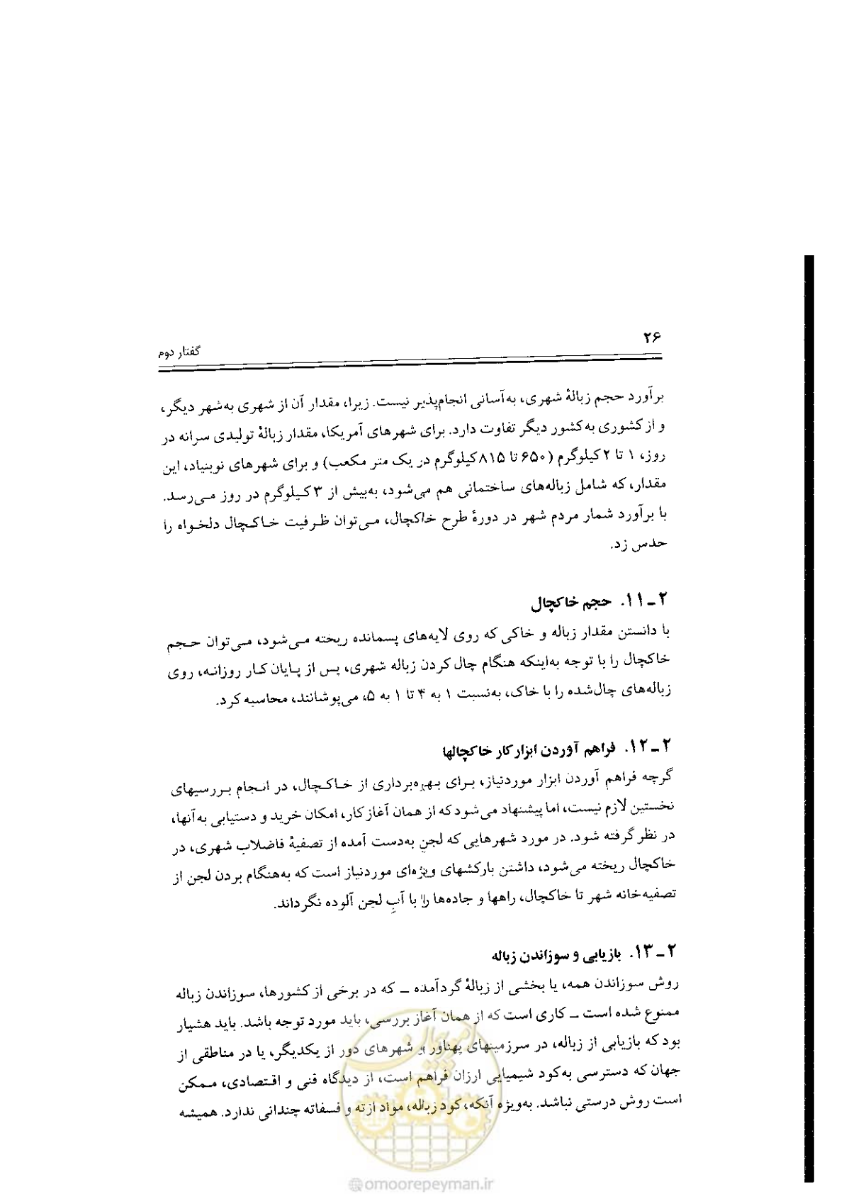 صفحه 26 از 304