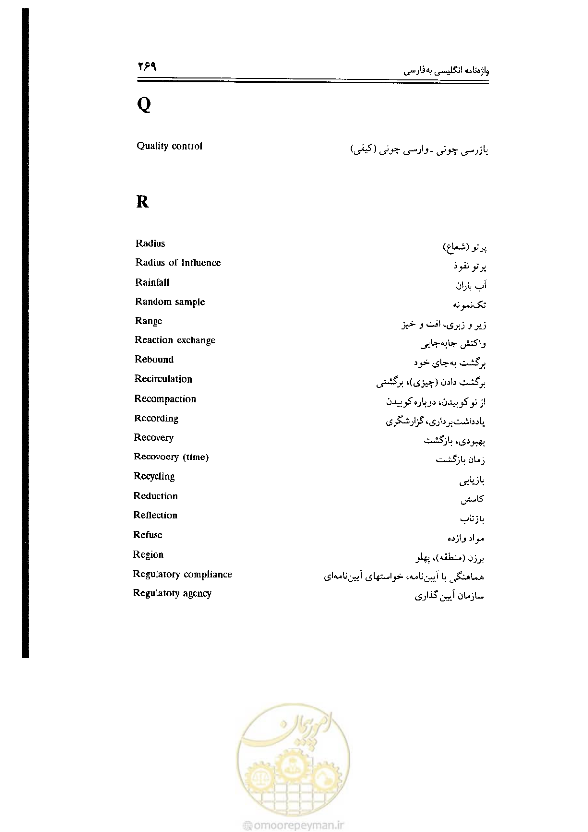 صفحه 269 از 304