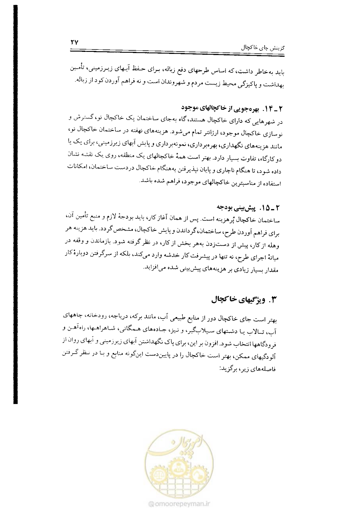 صفحه 27 از 304