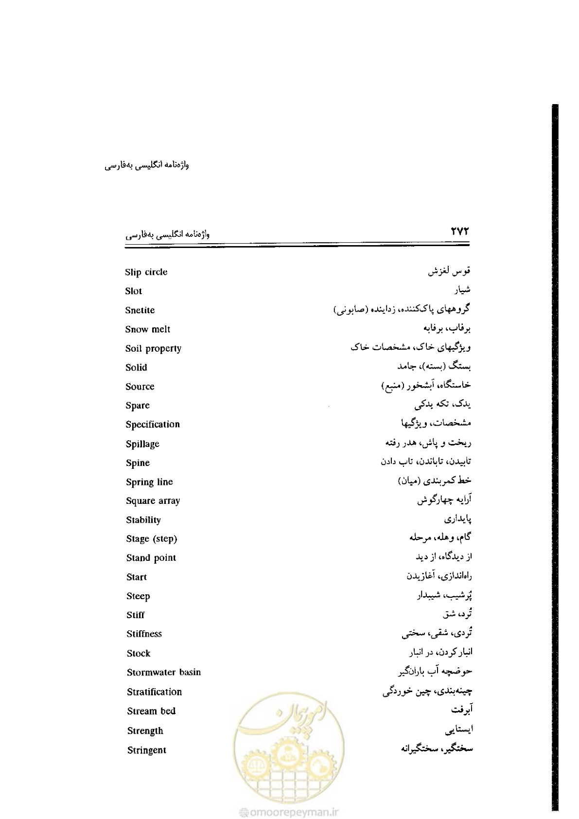 صفحه 272 از 304