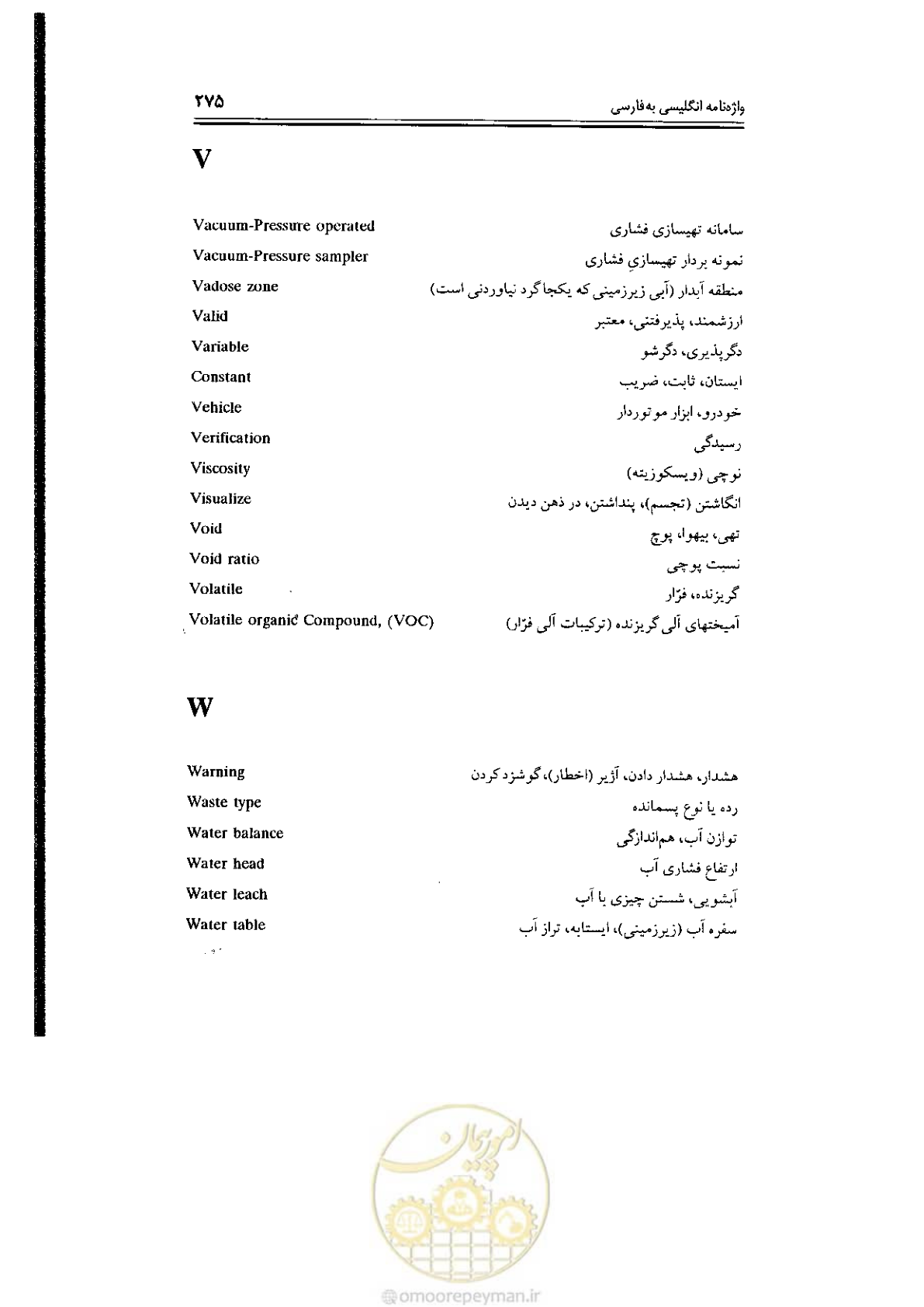 صفحه 275 از 304