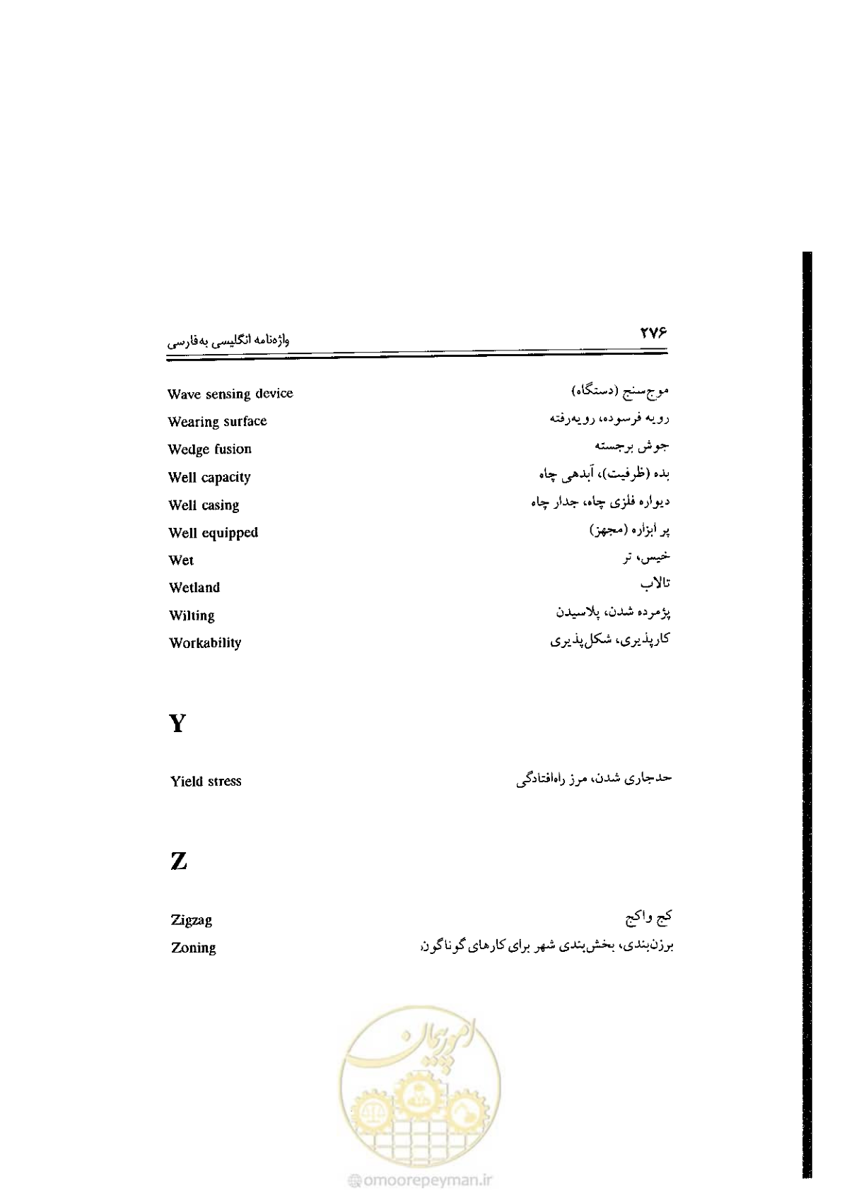 صفحه 276 از 304