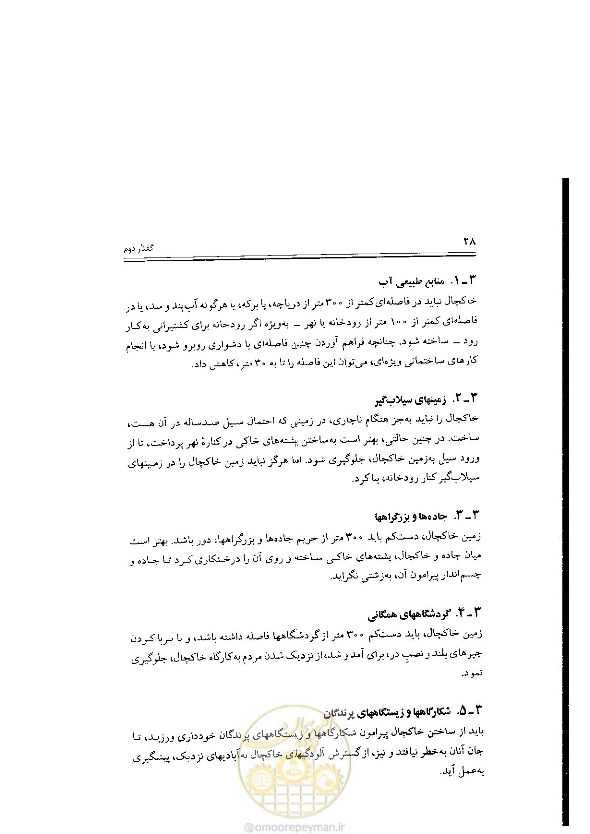 صفحه 28 از 304