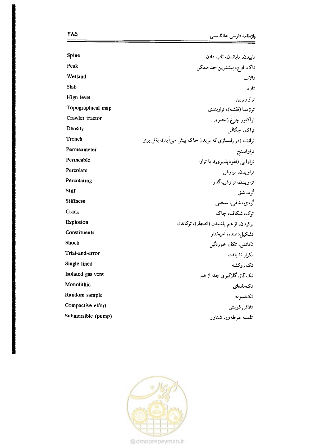 صفحه 285 از 304