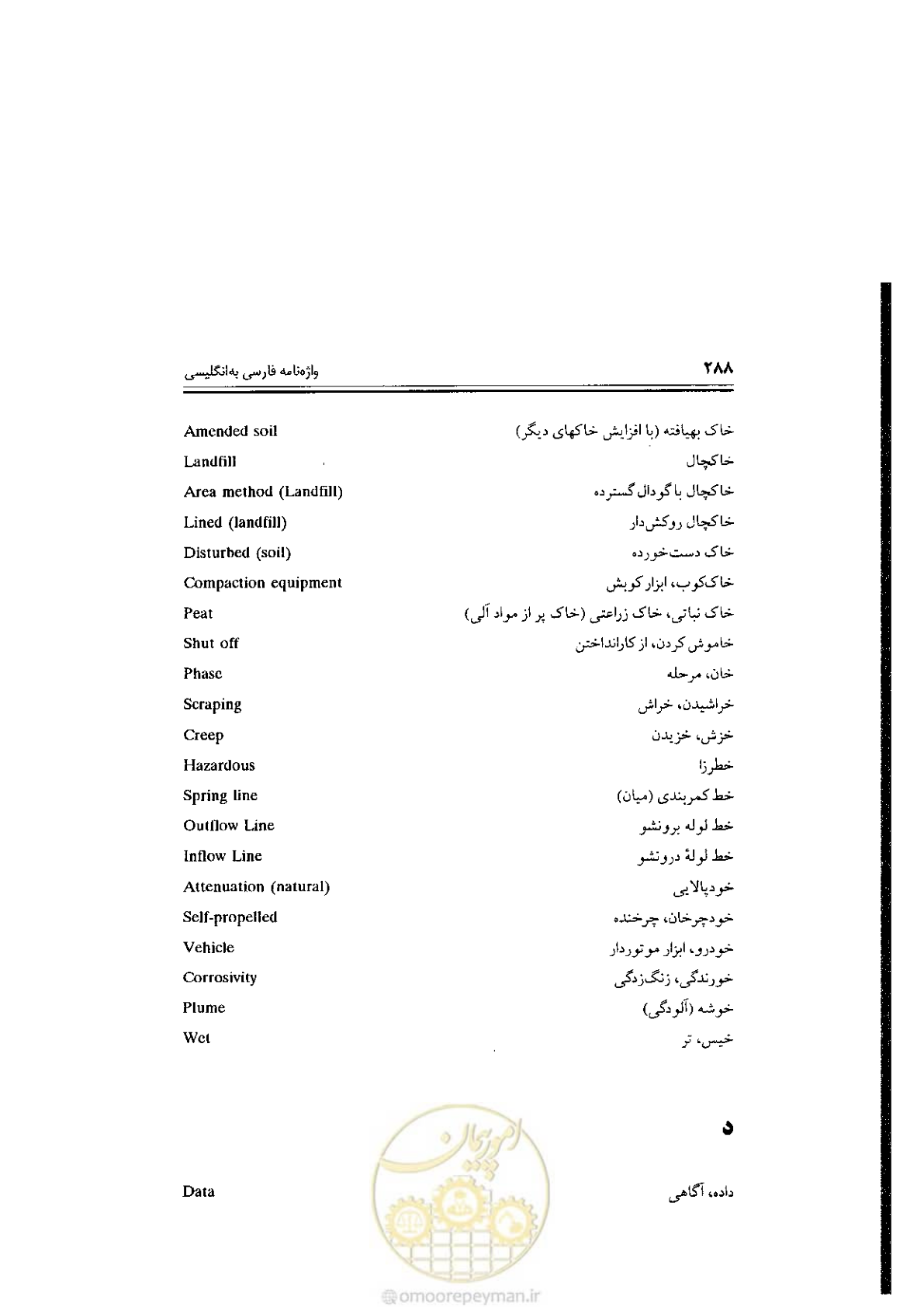 صفحه 288 از 304