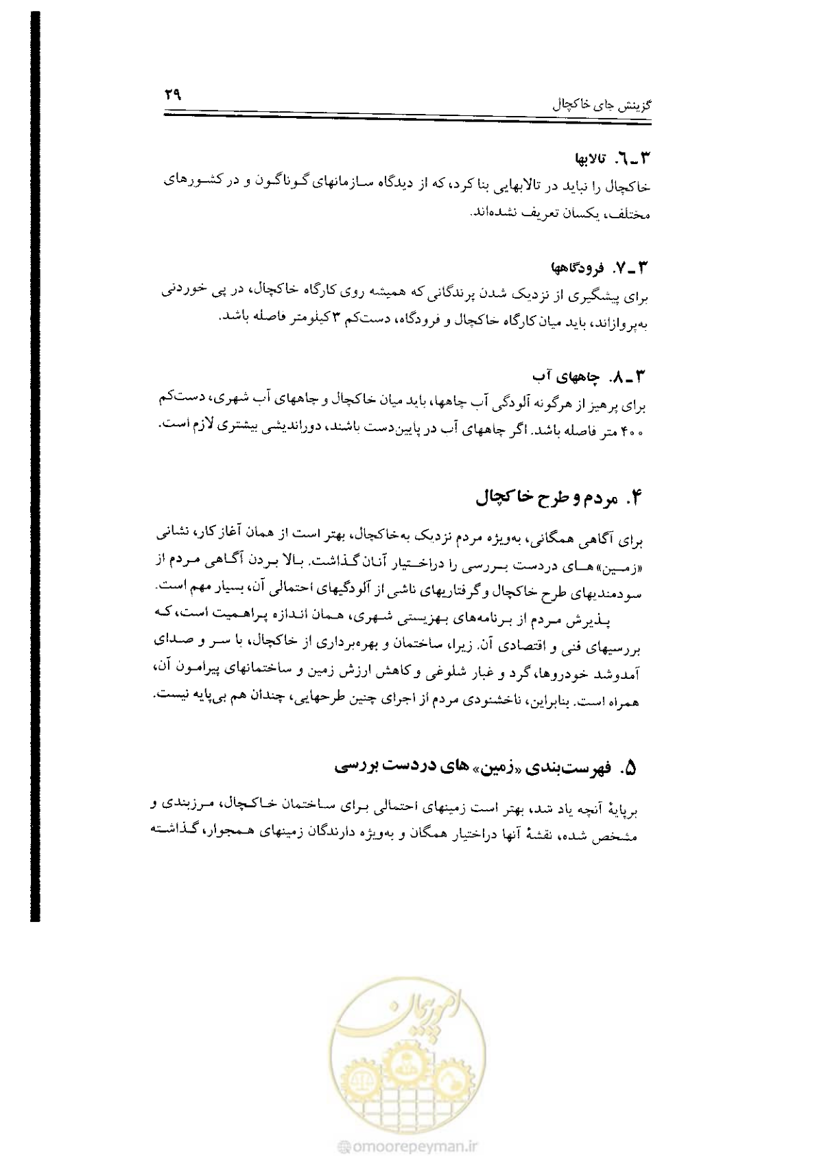 صفحه 29 از 304