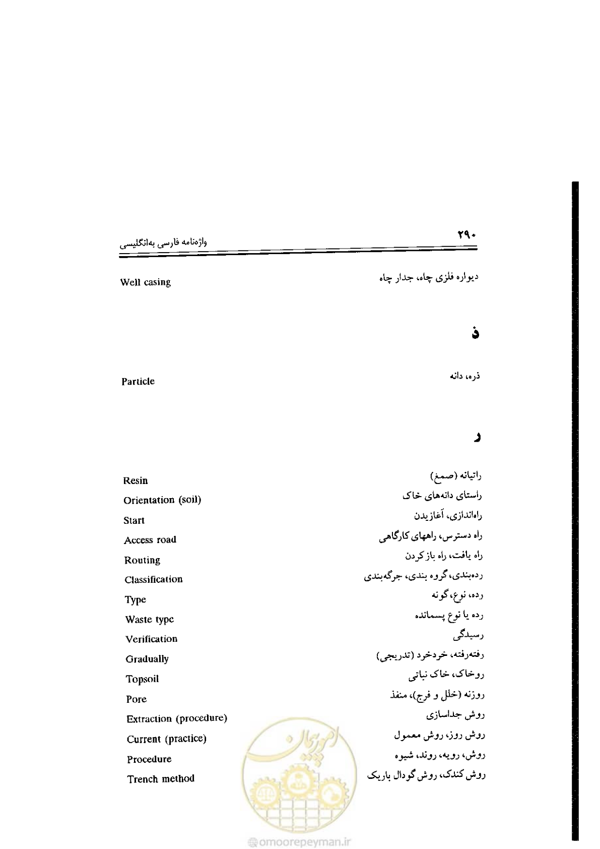 صفحه 290 از 304