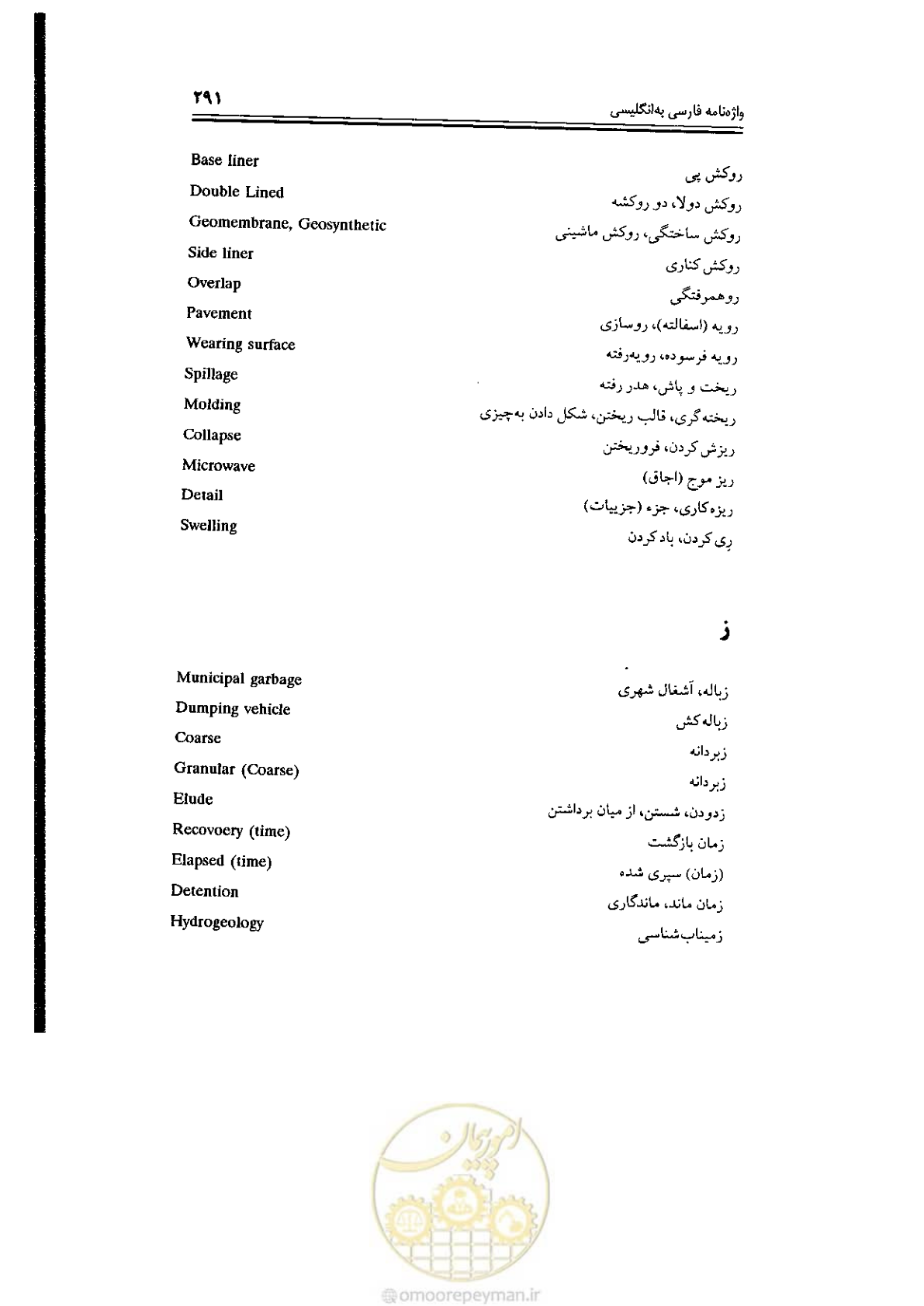 صفحه 291 از 304