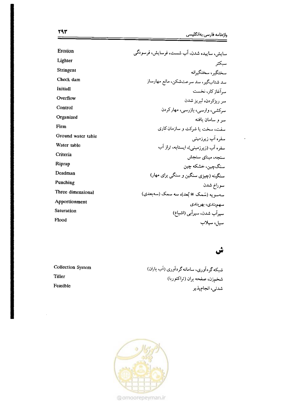 صفحه 293 از 304