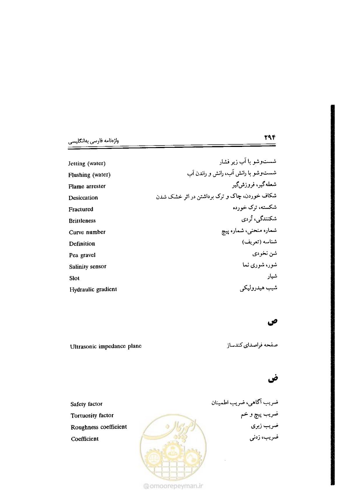 صفحه 294 از 304