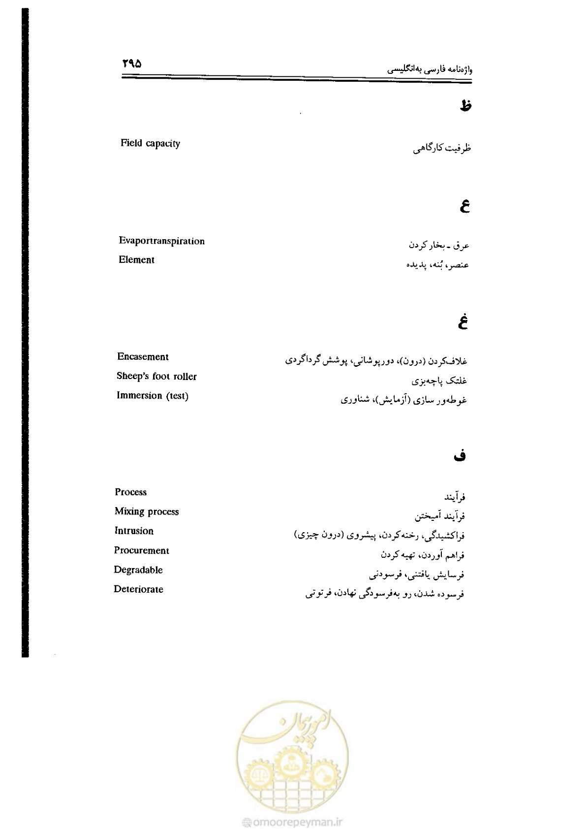 صفحه 295 از 304