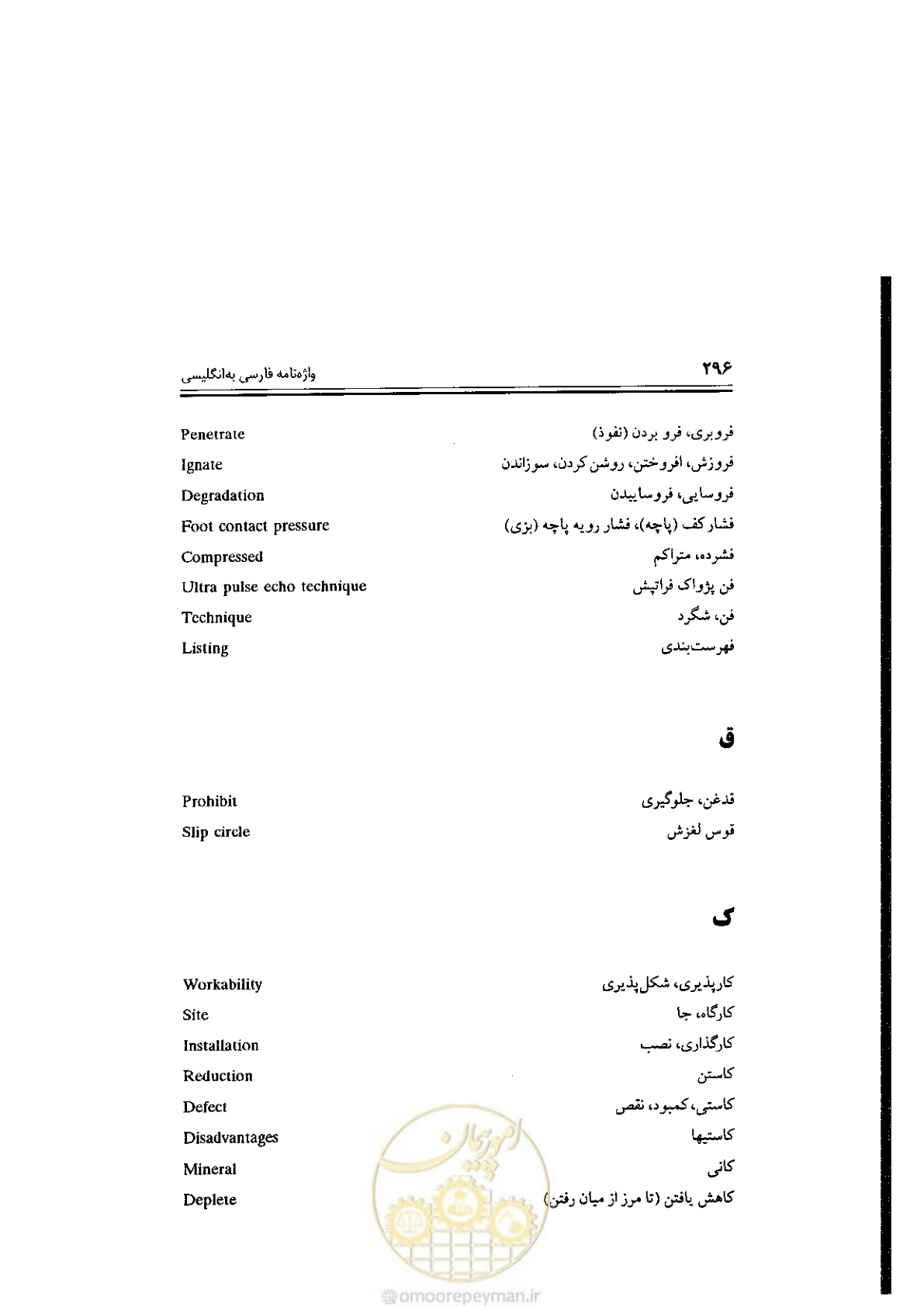 صفحه 296 از 304
