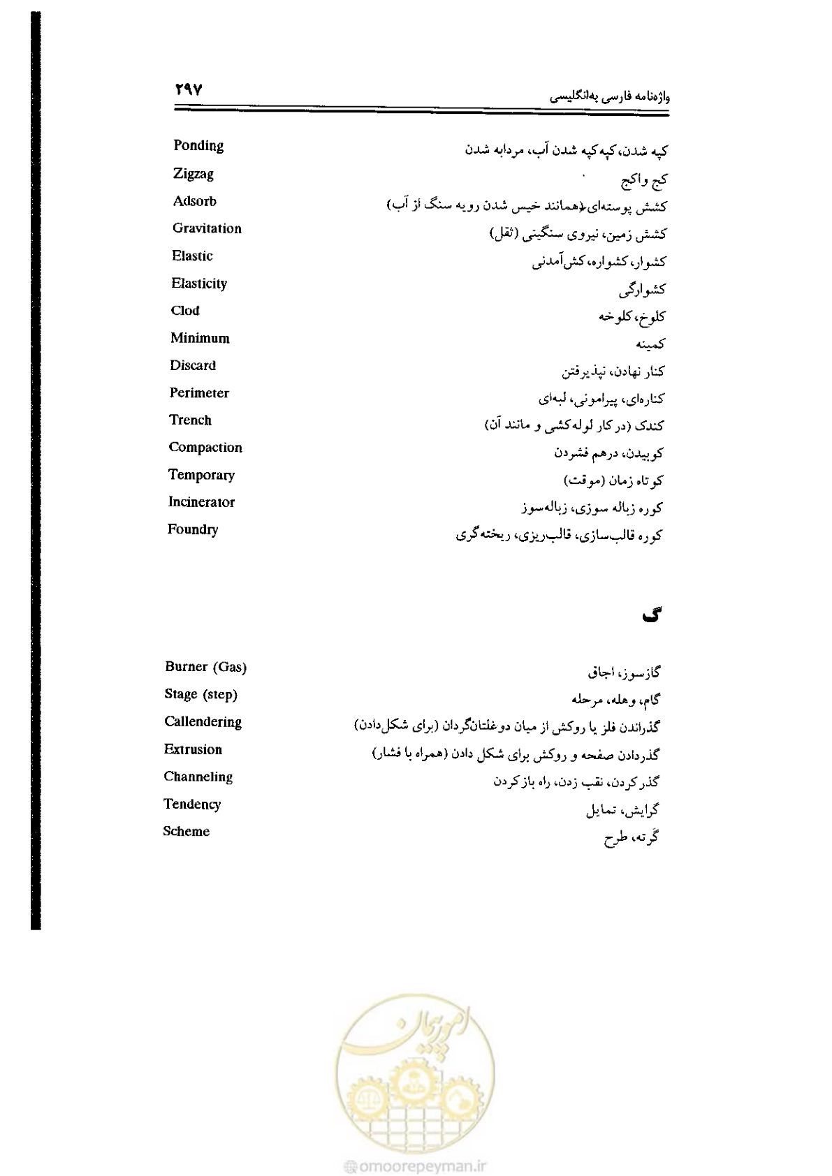 صفحه 297 از 304
