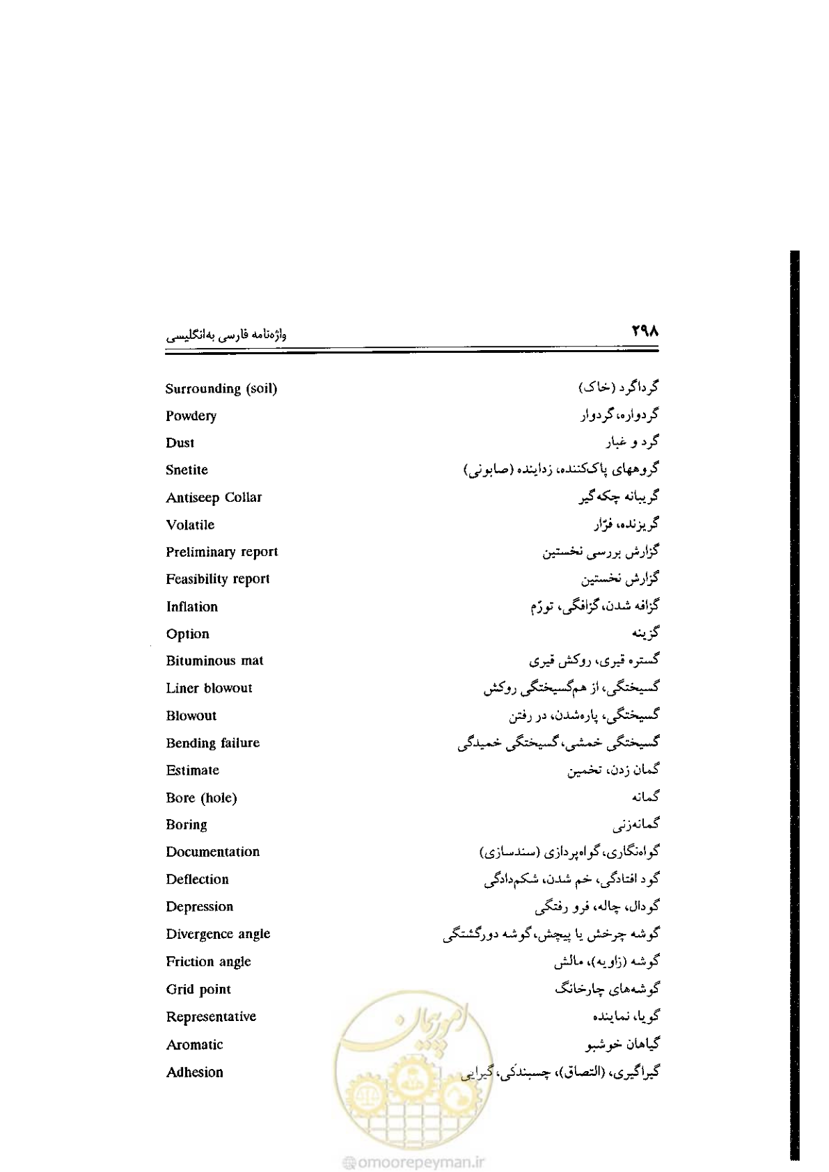 صفحه 298 از 304