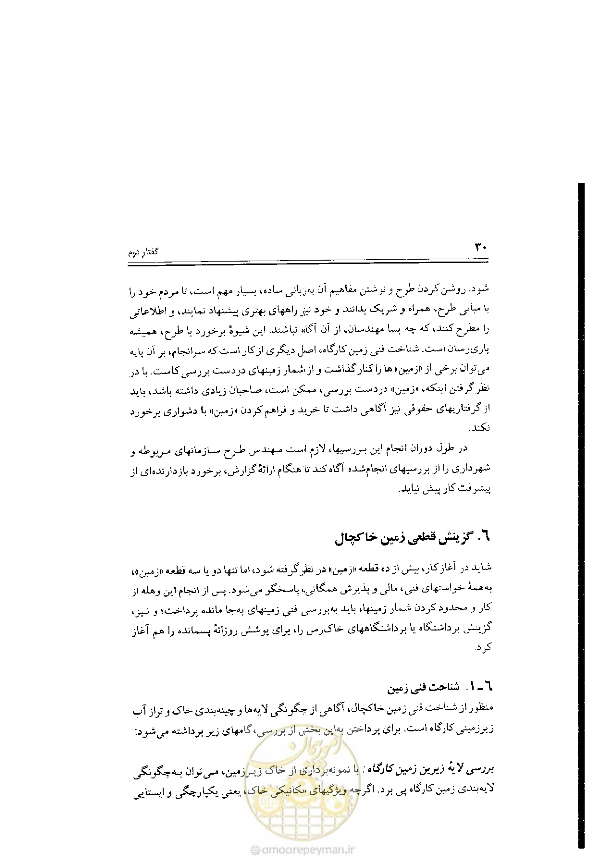 صفحه 30 از 304