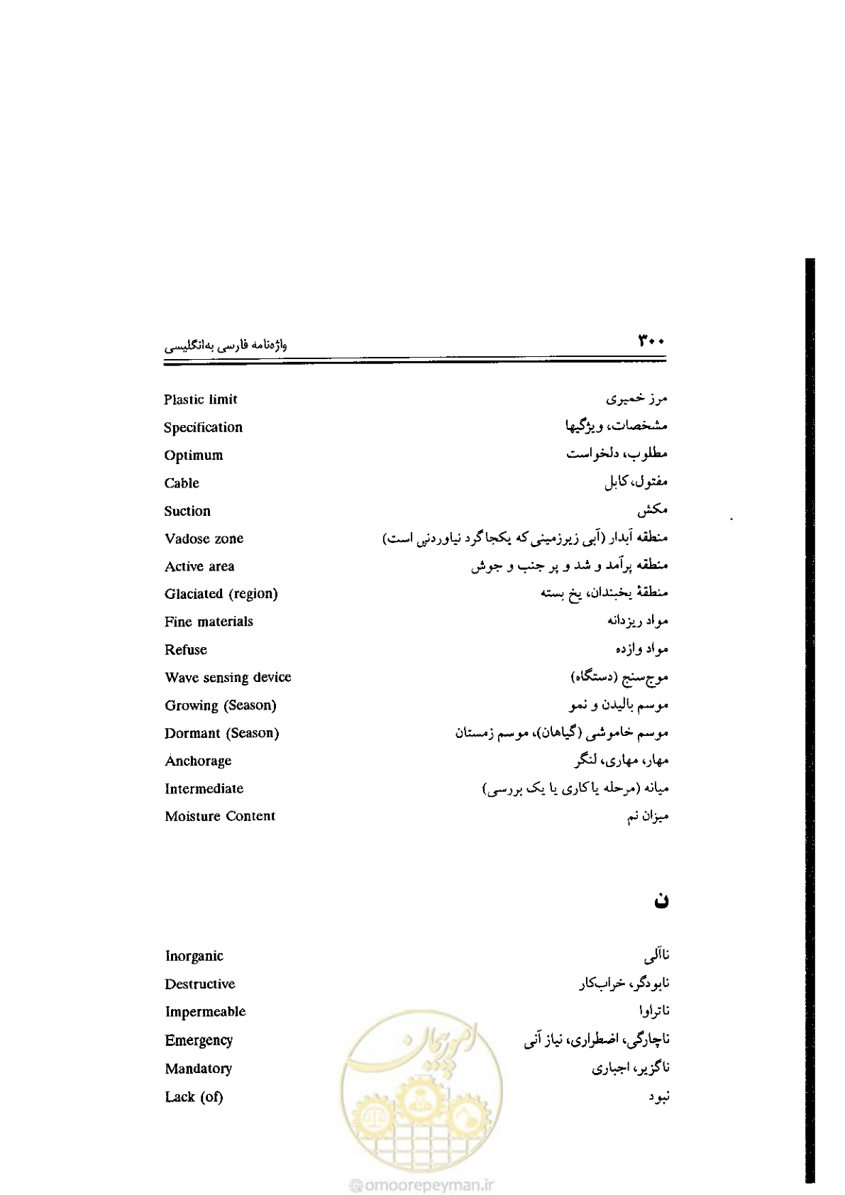 صفحه 300 از 304