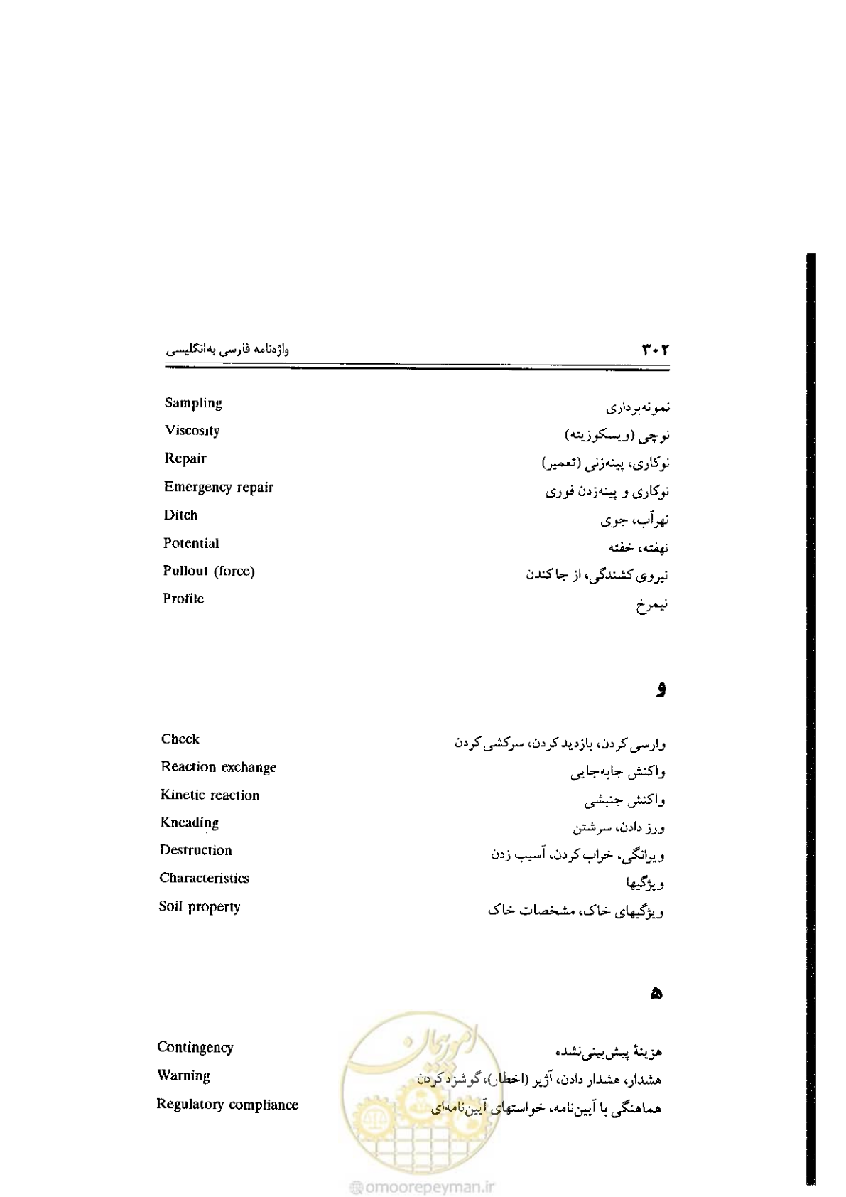 صفحه 302 از 304