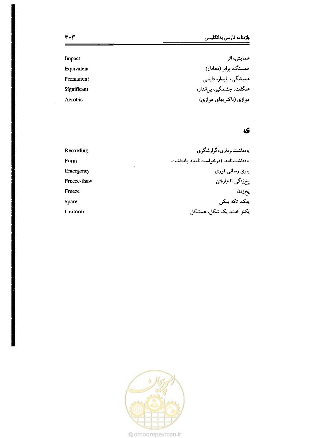صفحه 303 از 304