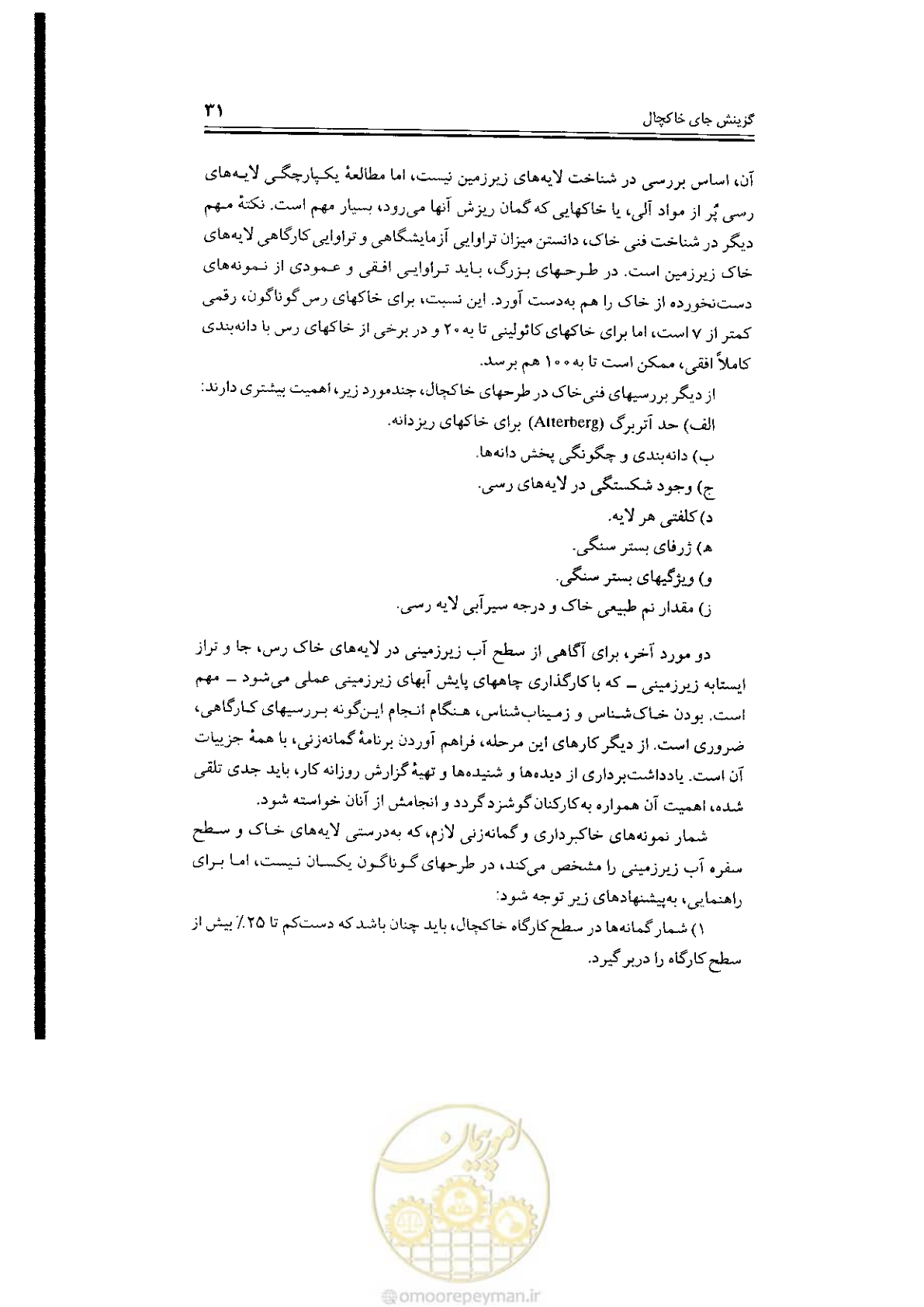 صفحه 31 از 304