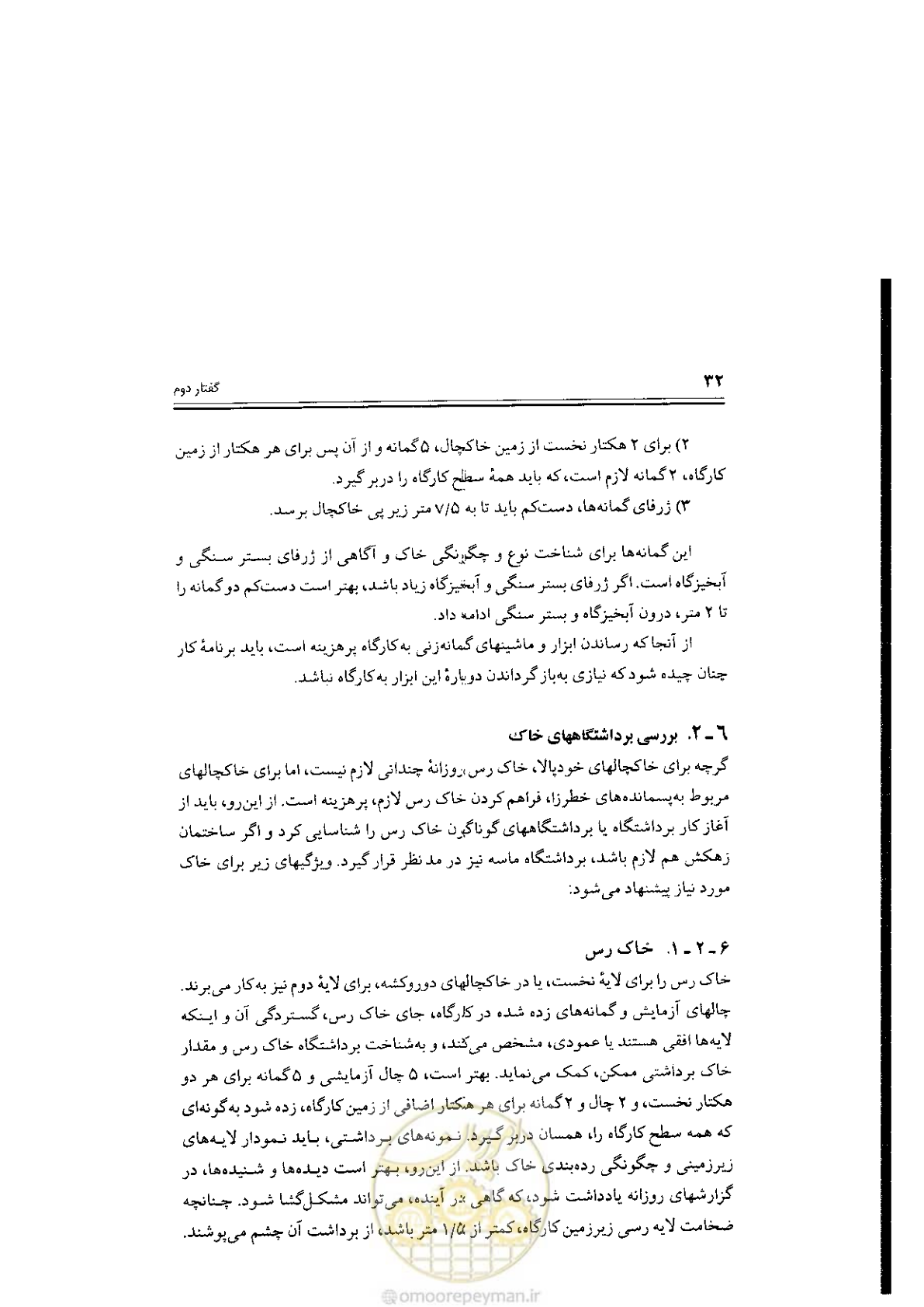 صفحه 32 از 304