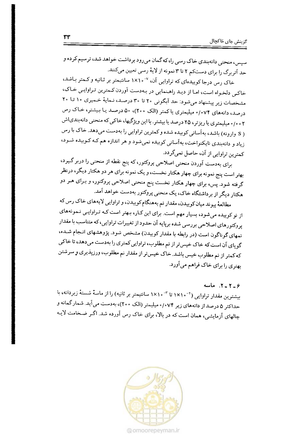 صفحه 33 از 304