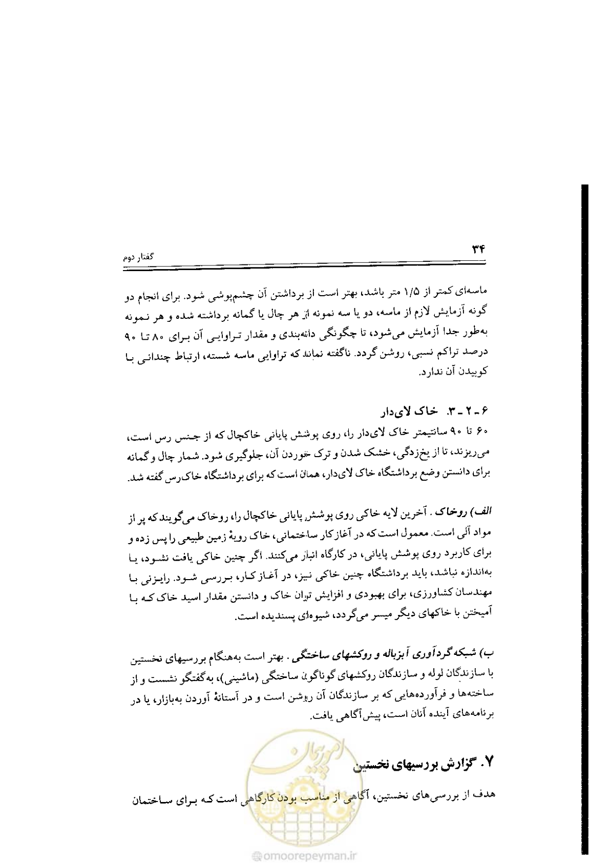 صفحه 34 از 304