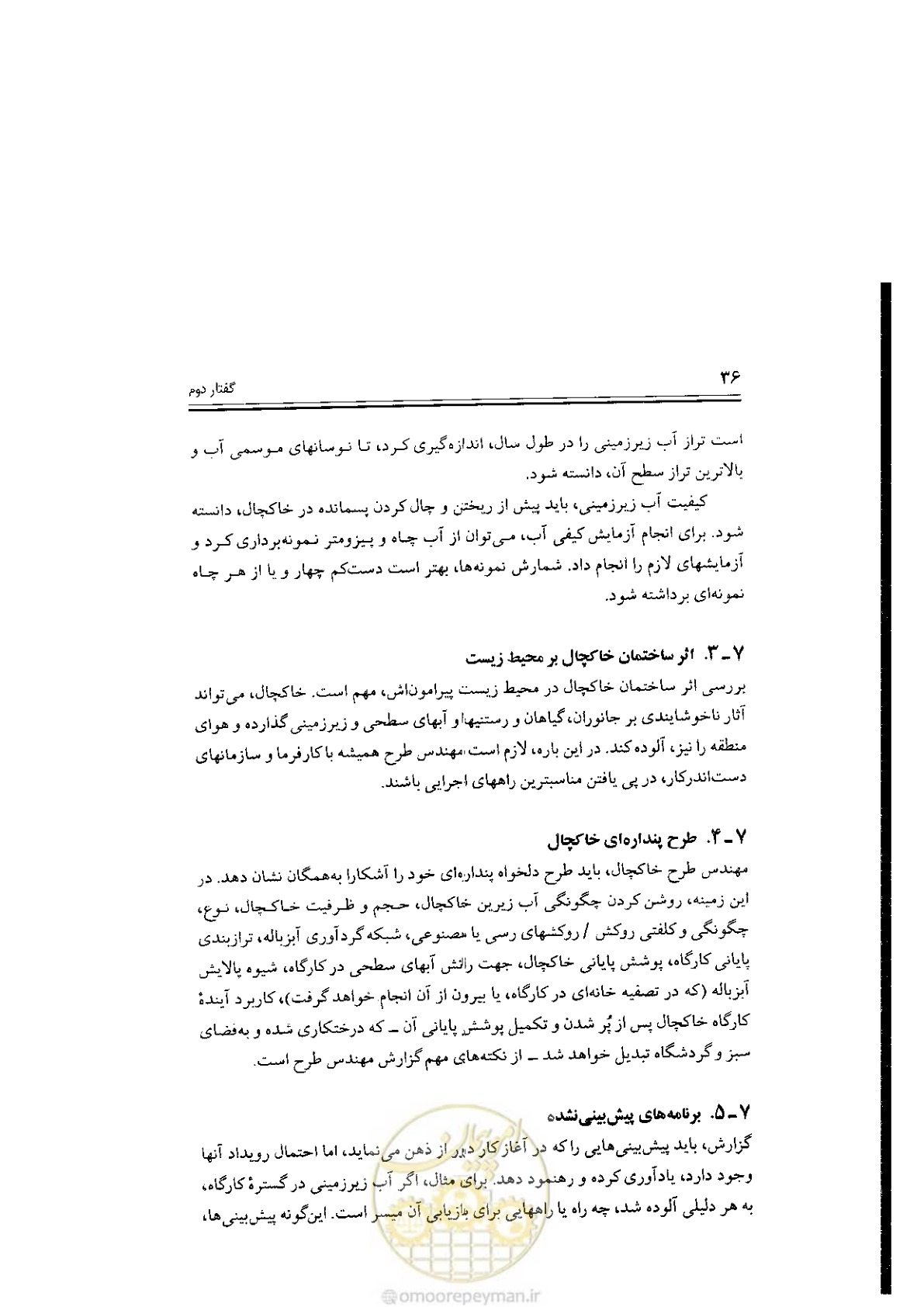 صفحه 36 از 304