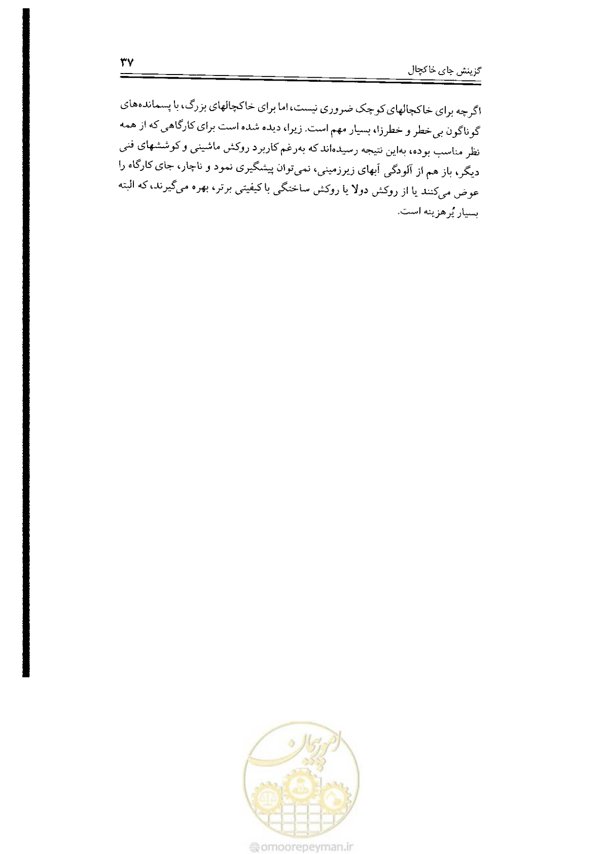صفحه 37 از 304