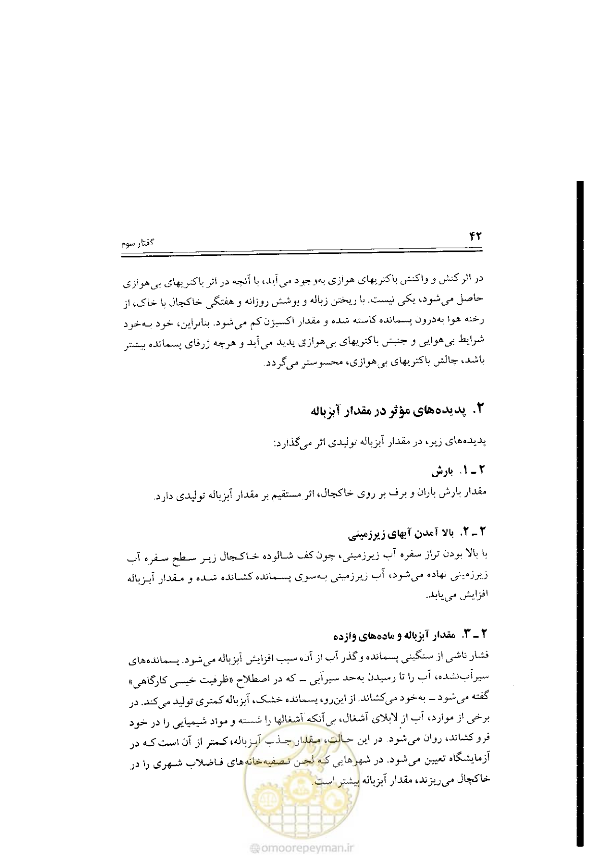 صفحه 42 از 304