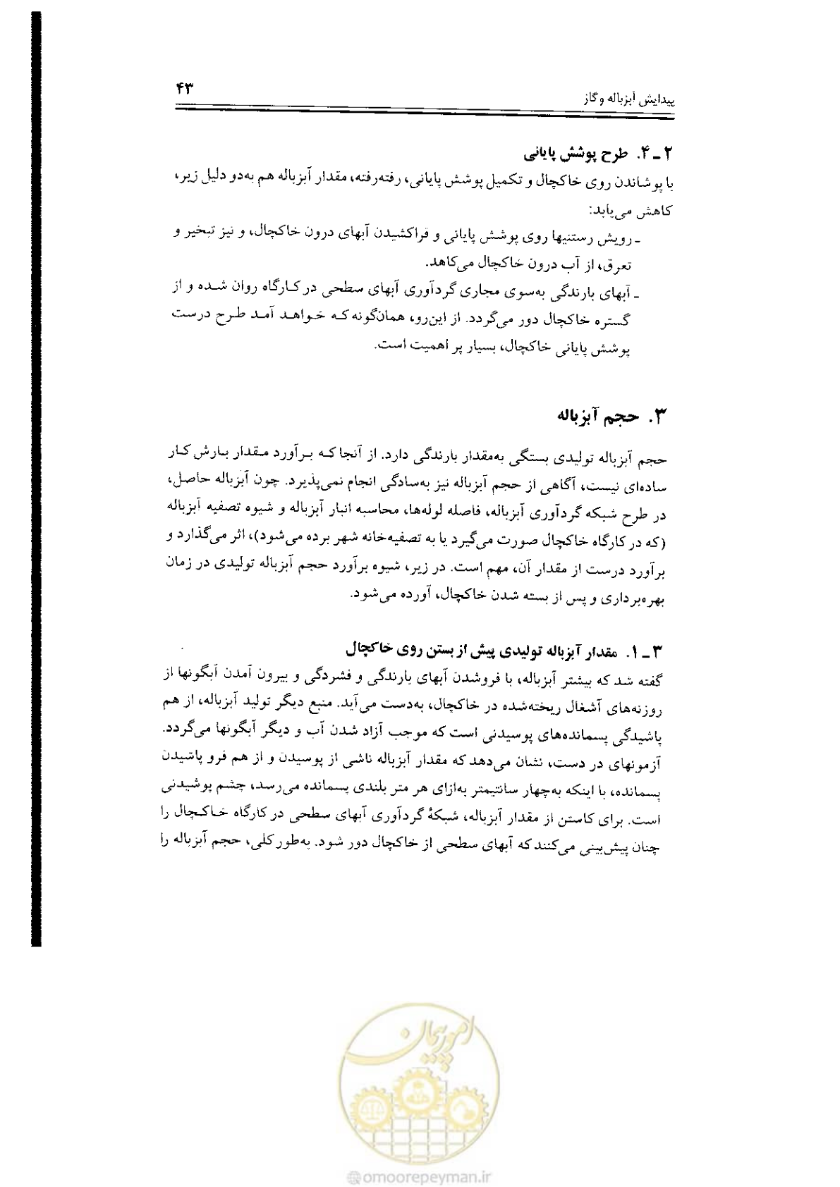 صفحه 43 از 304