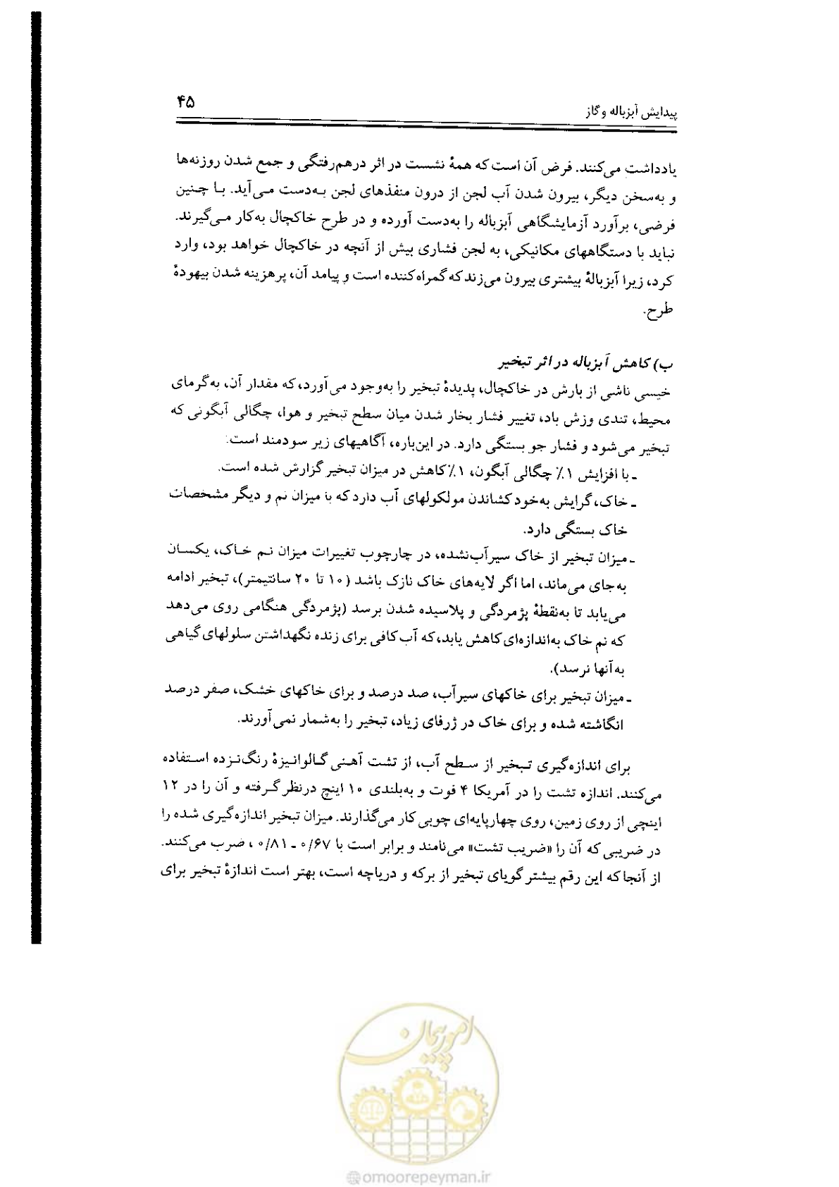 صفحه 45 از 304