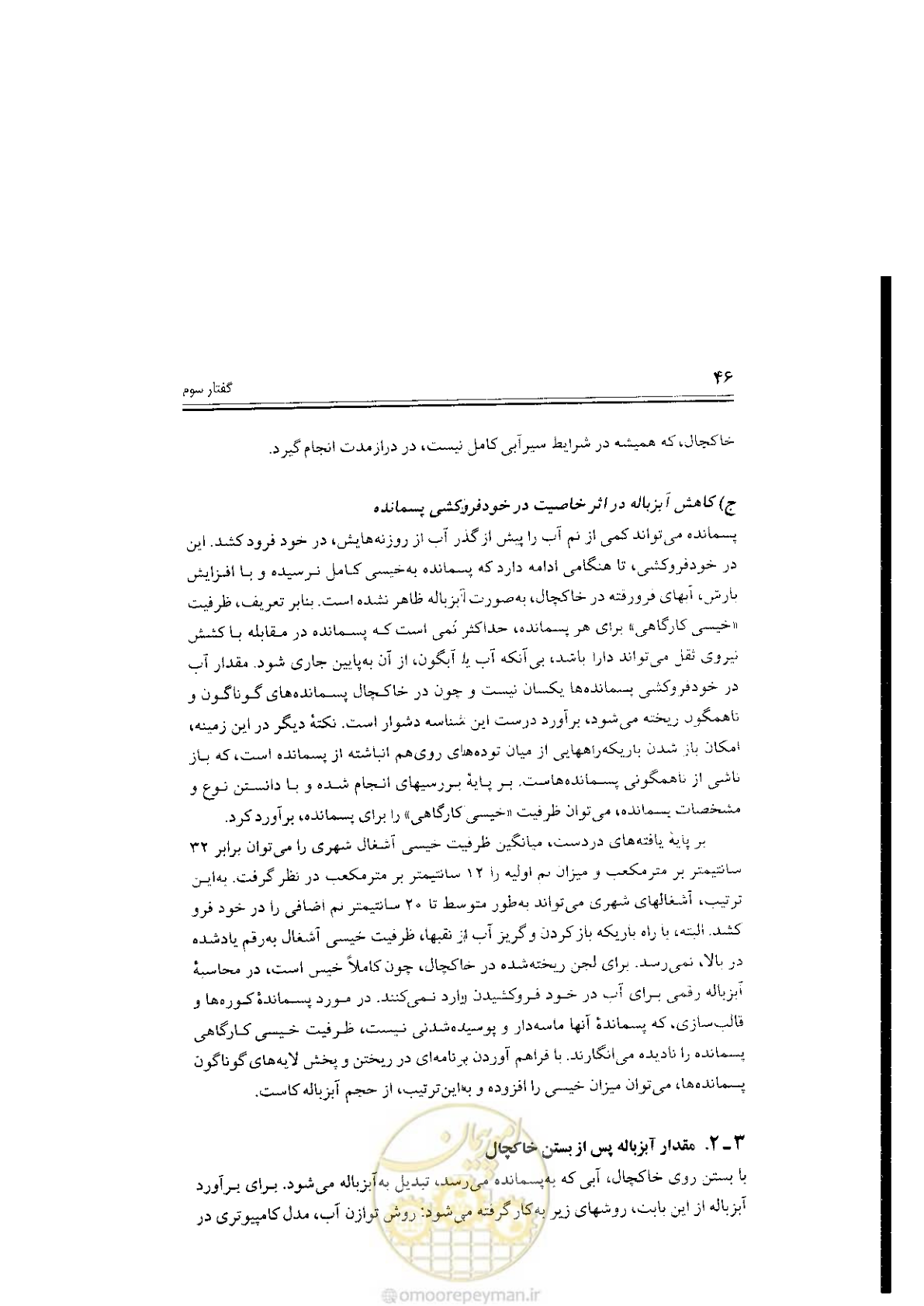 صفحه 46 از 304