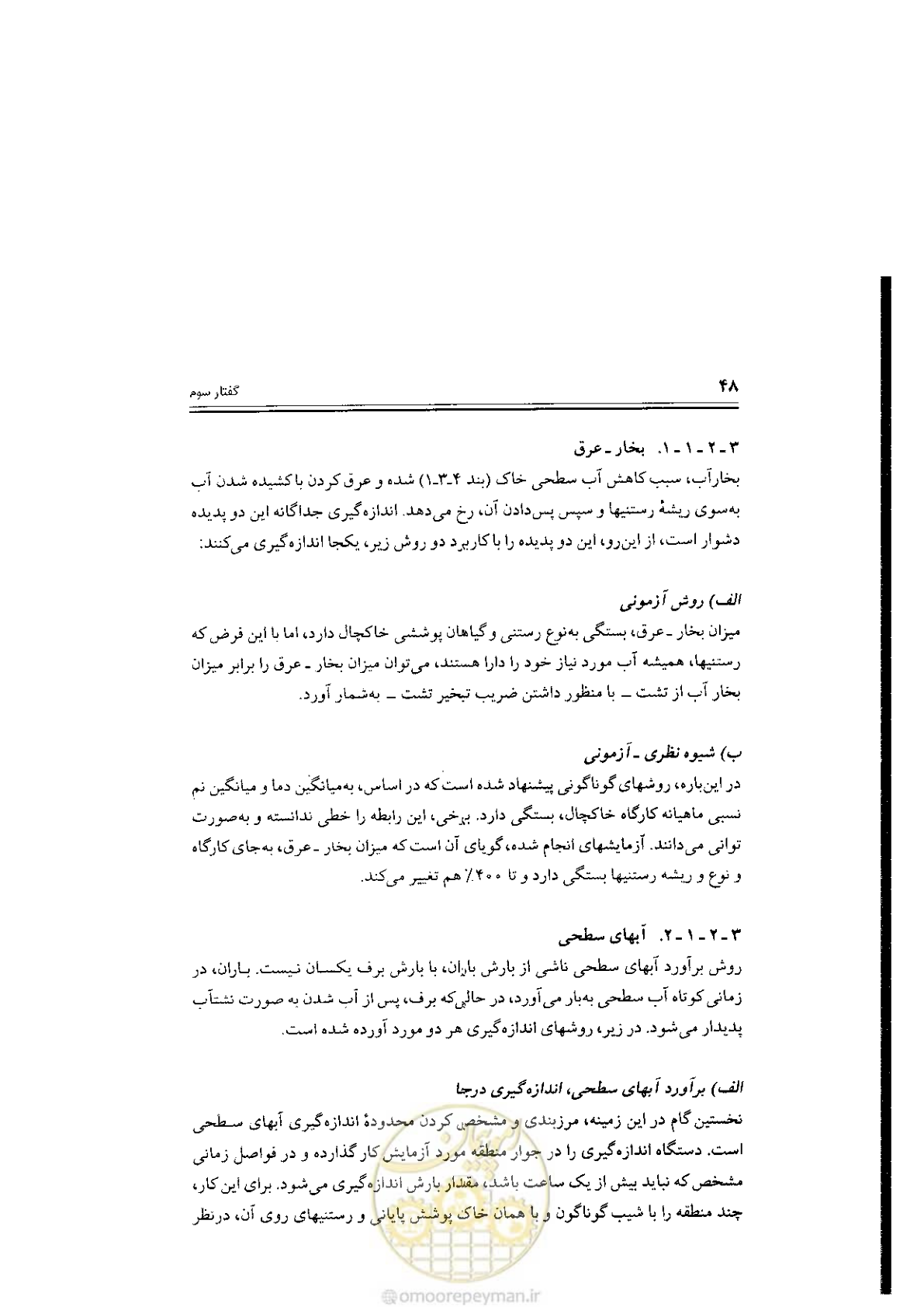 صفحه 48 از 304