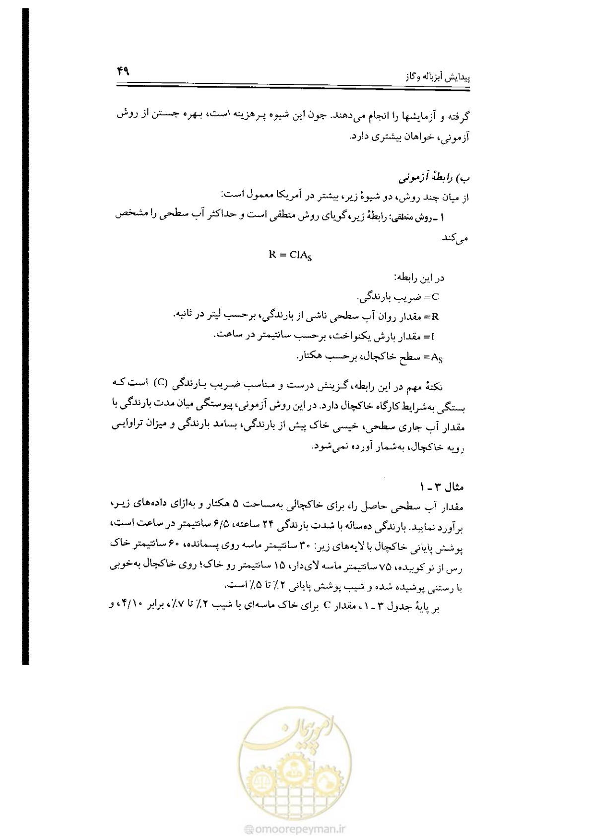 صفحه 49 از 304