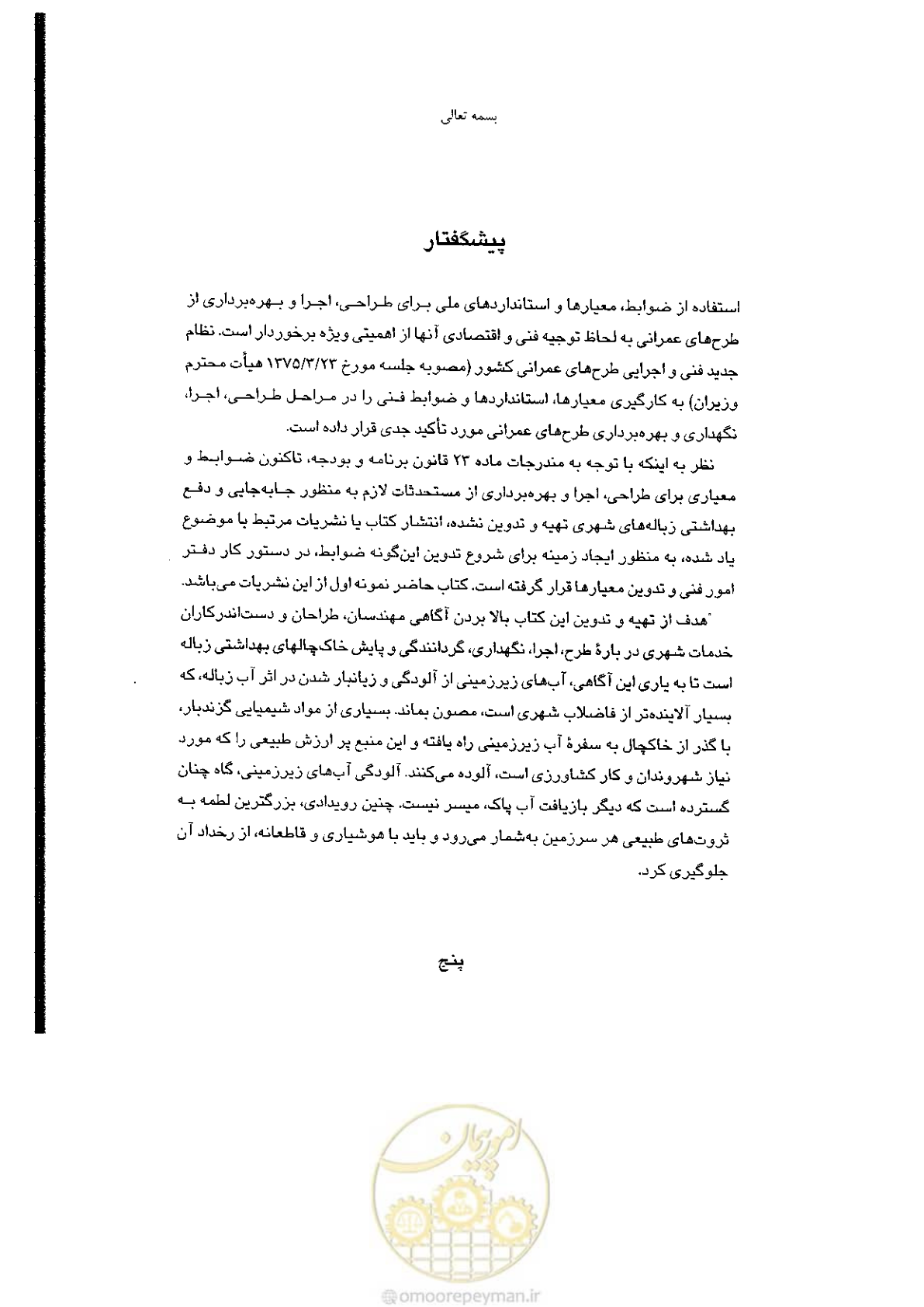 صفحه 5 از 304