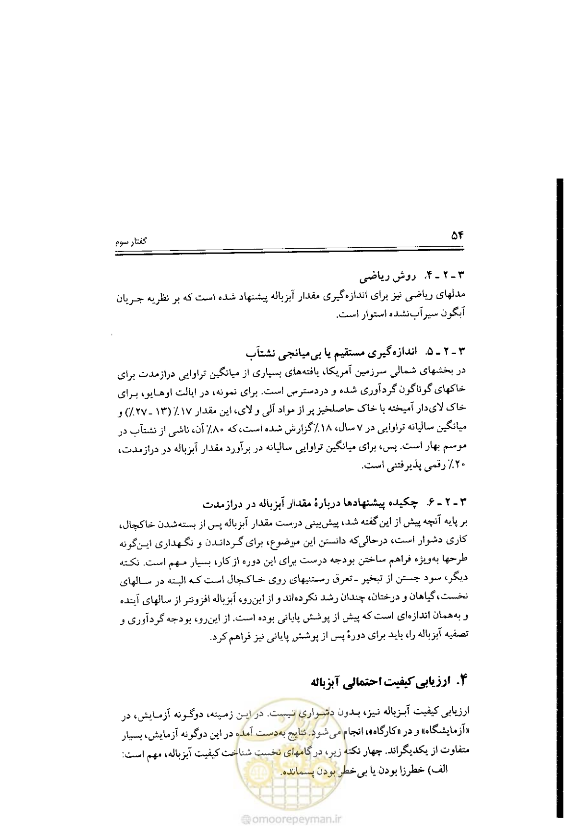 صفحه 54 از 304