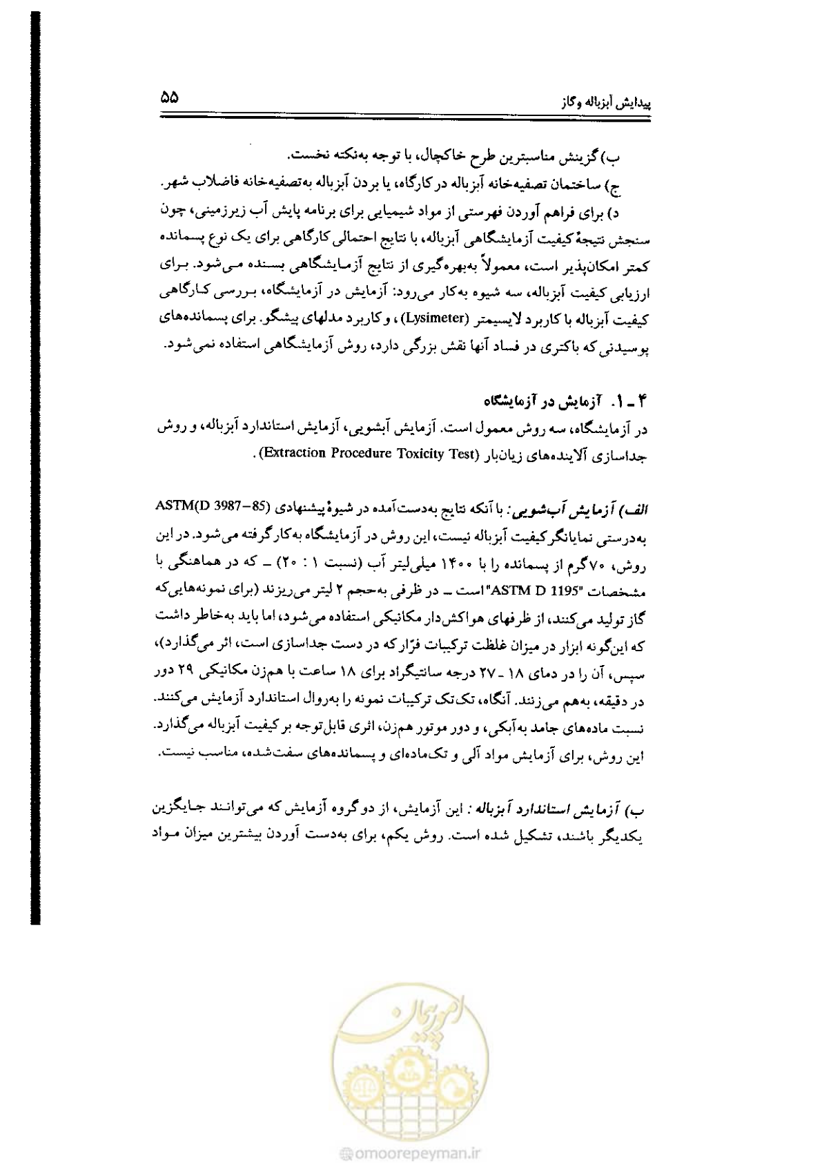 صفحه 55 از 304