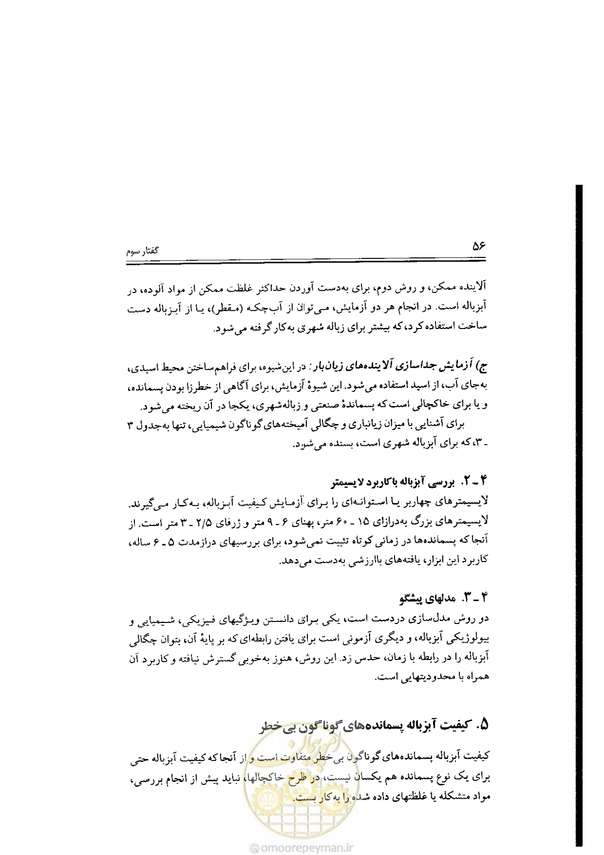 صفحه 56 از 304