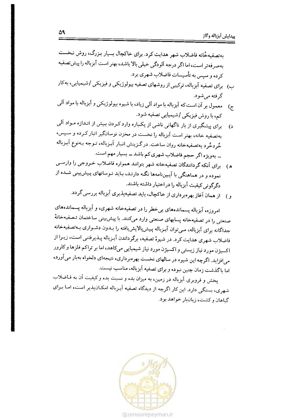 صفحه 59 از 304
