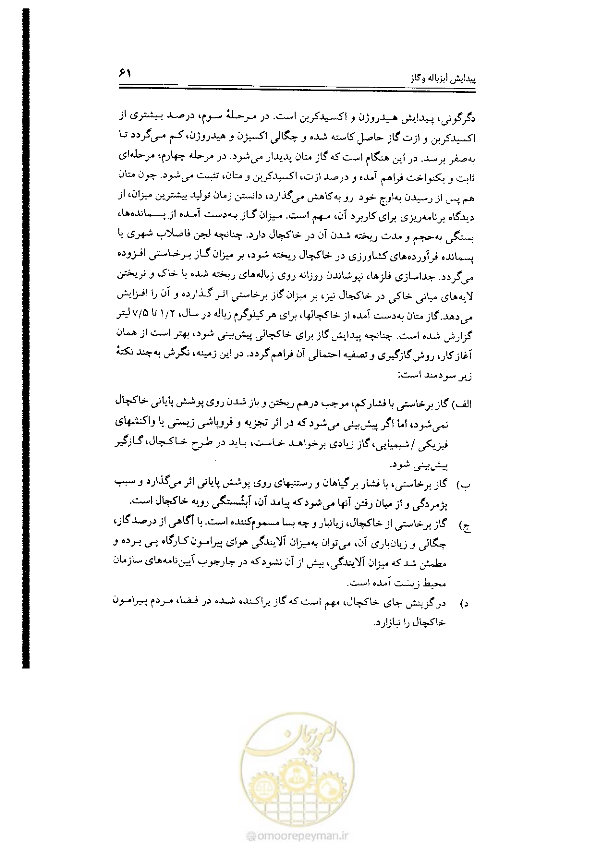صفحه 61 از 304