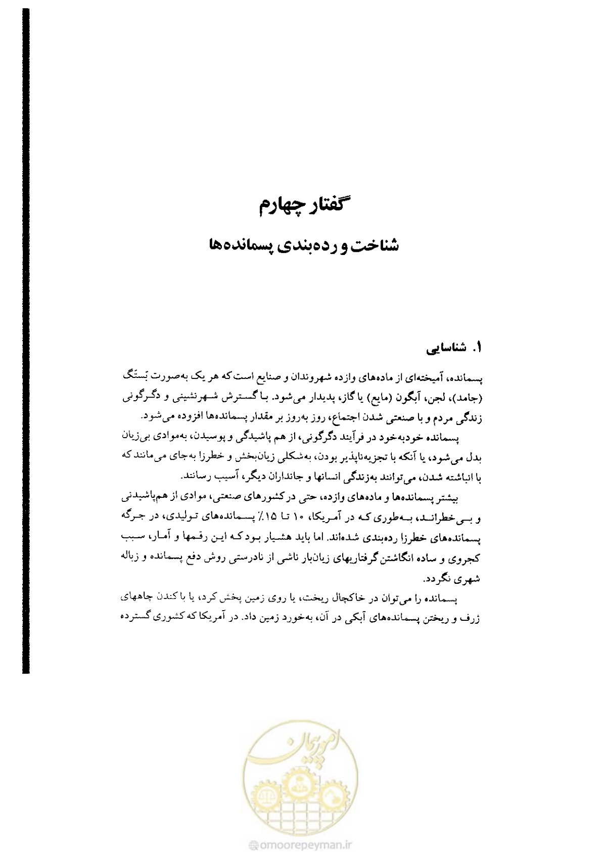 صفحه 63 از 304