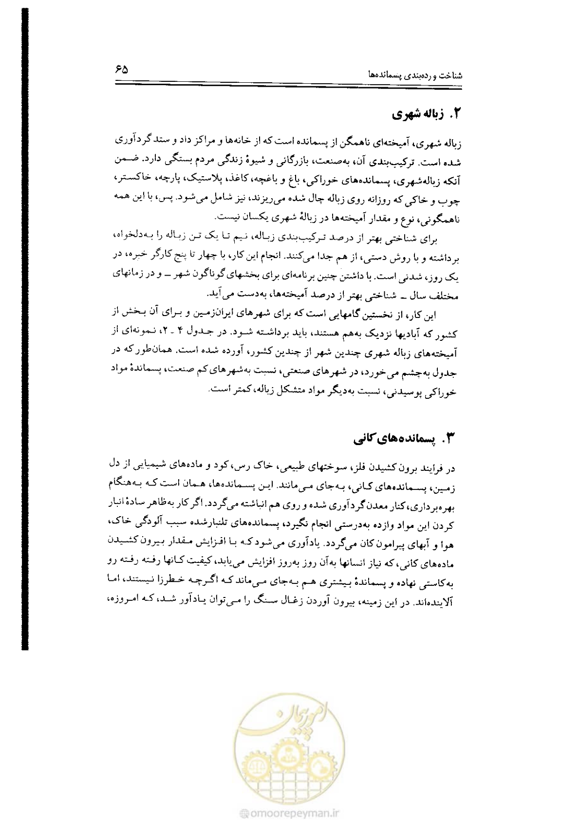 صفحه 65 از 304