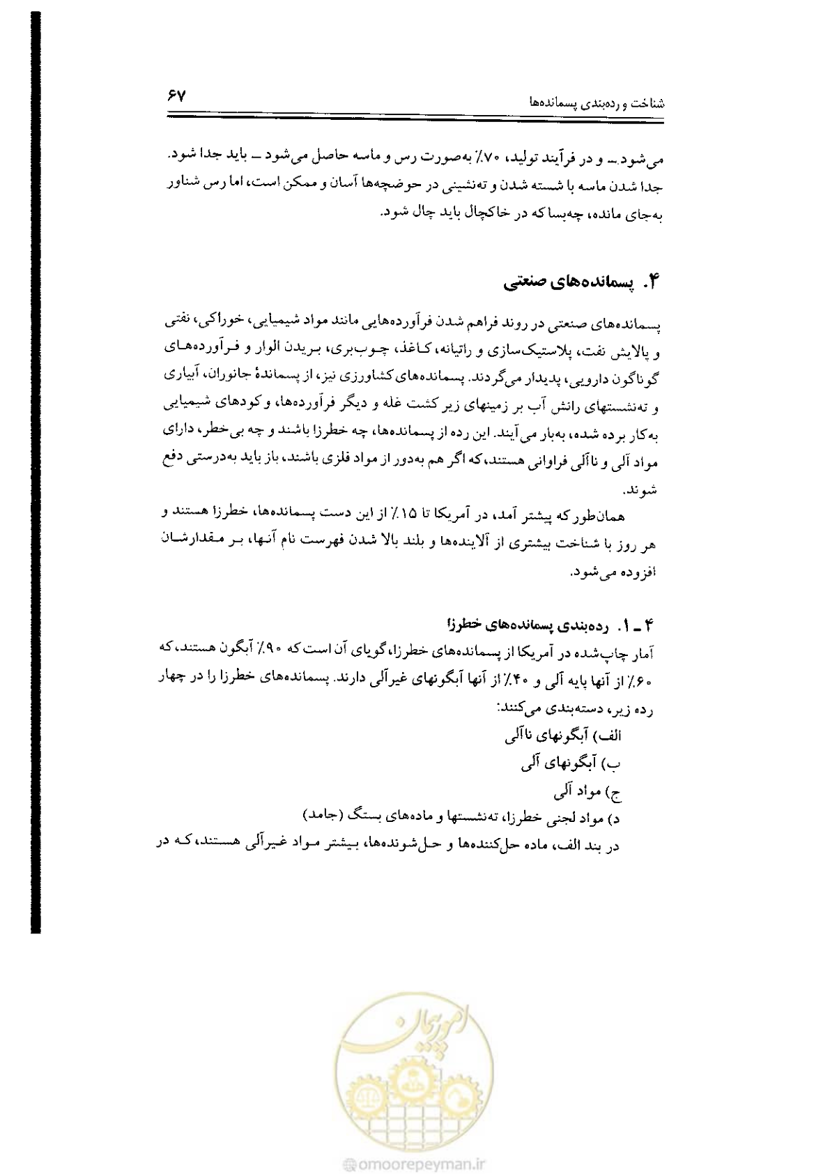 صفحه 67 از 304