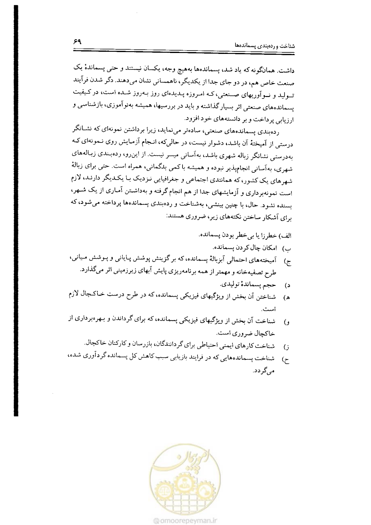 صفحه 69 از 304