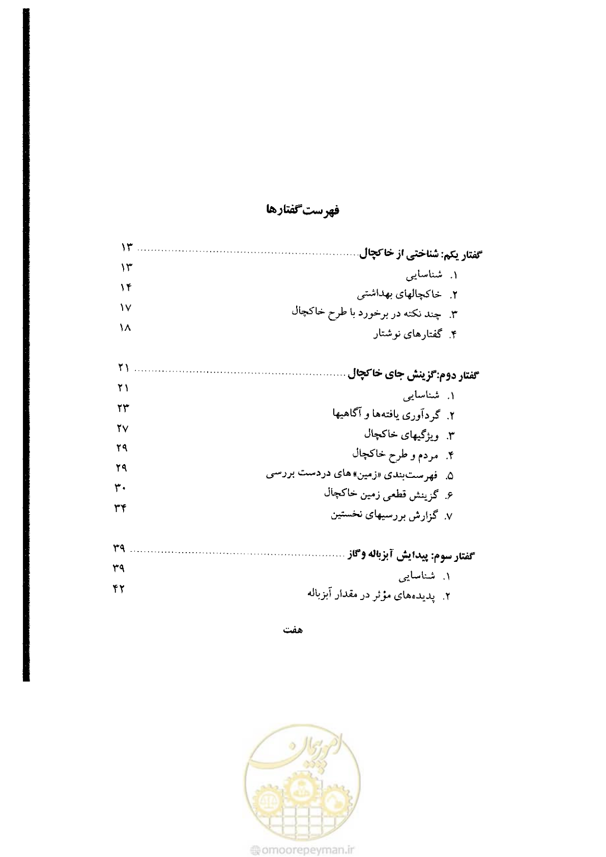 صفحه 7 از 304