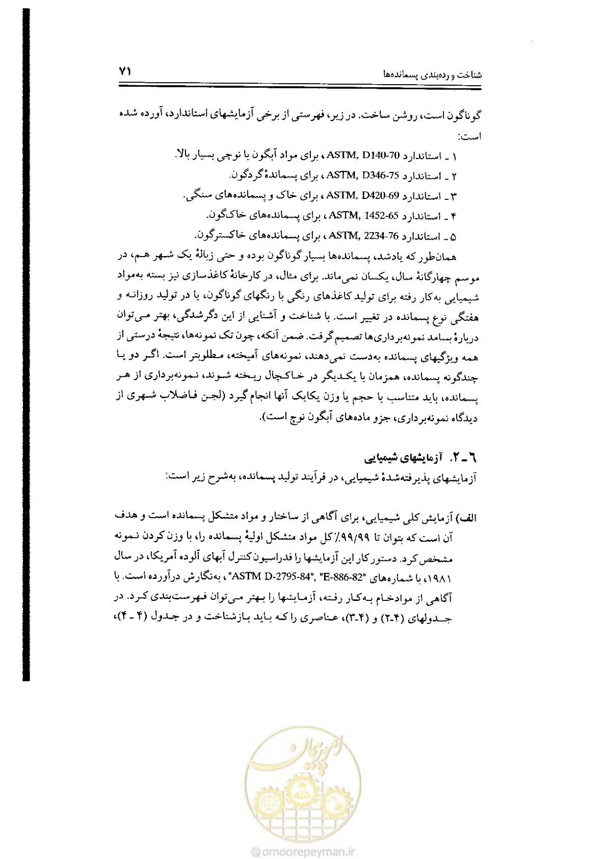 صفحه 71 از 304
